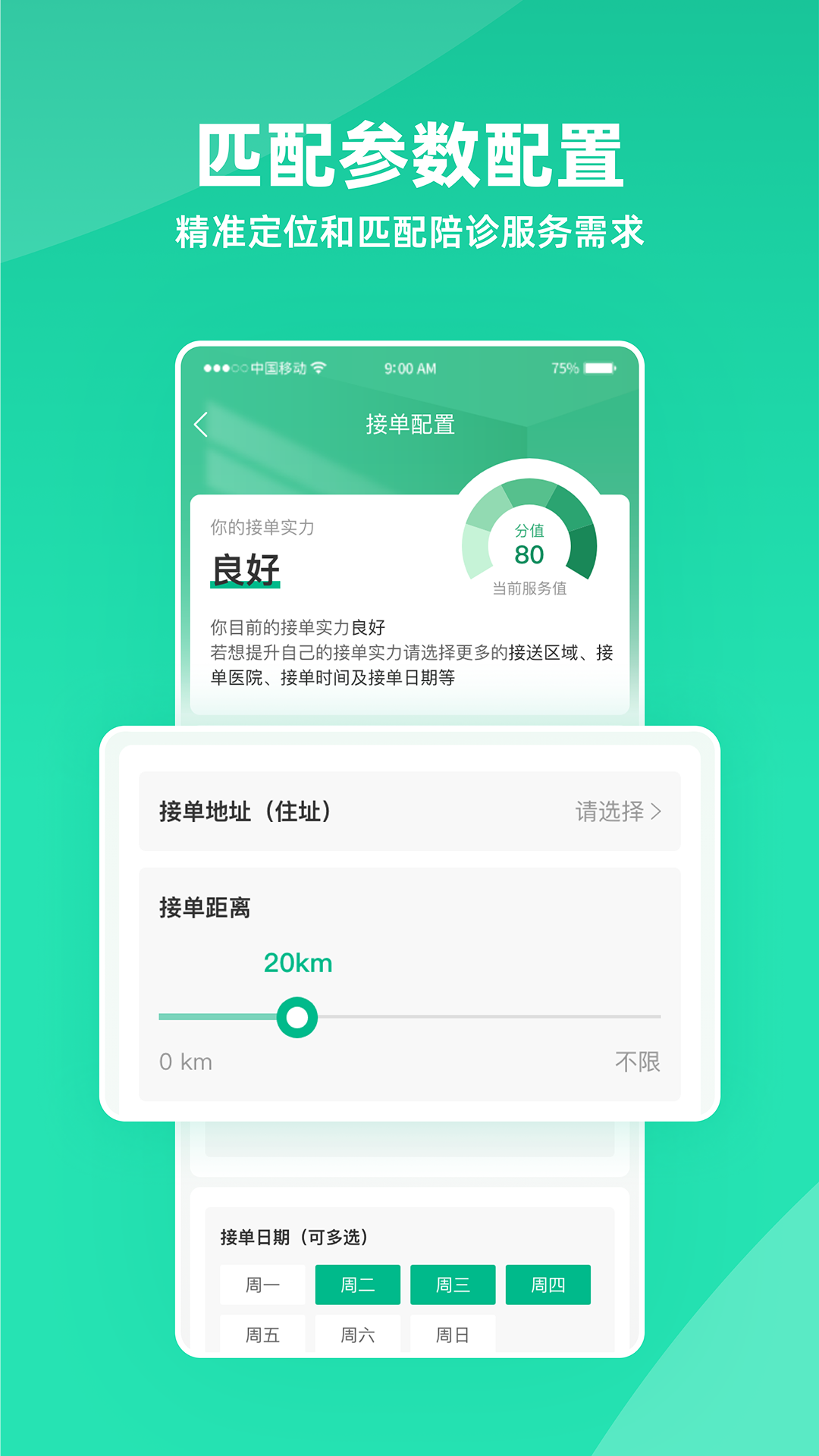 精彩截图-雨浓陪诊2026官方新版