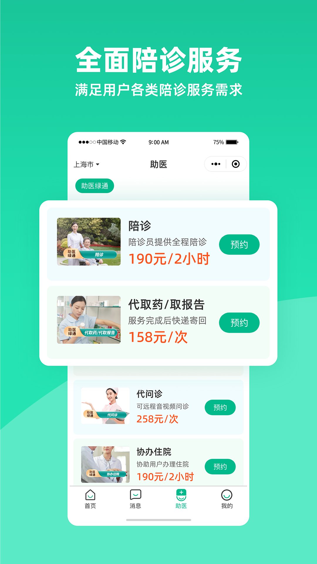 精彩截图-雨浓陪诊2026官方新版