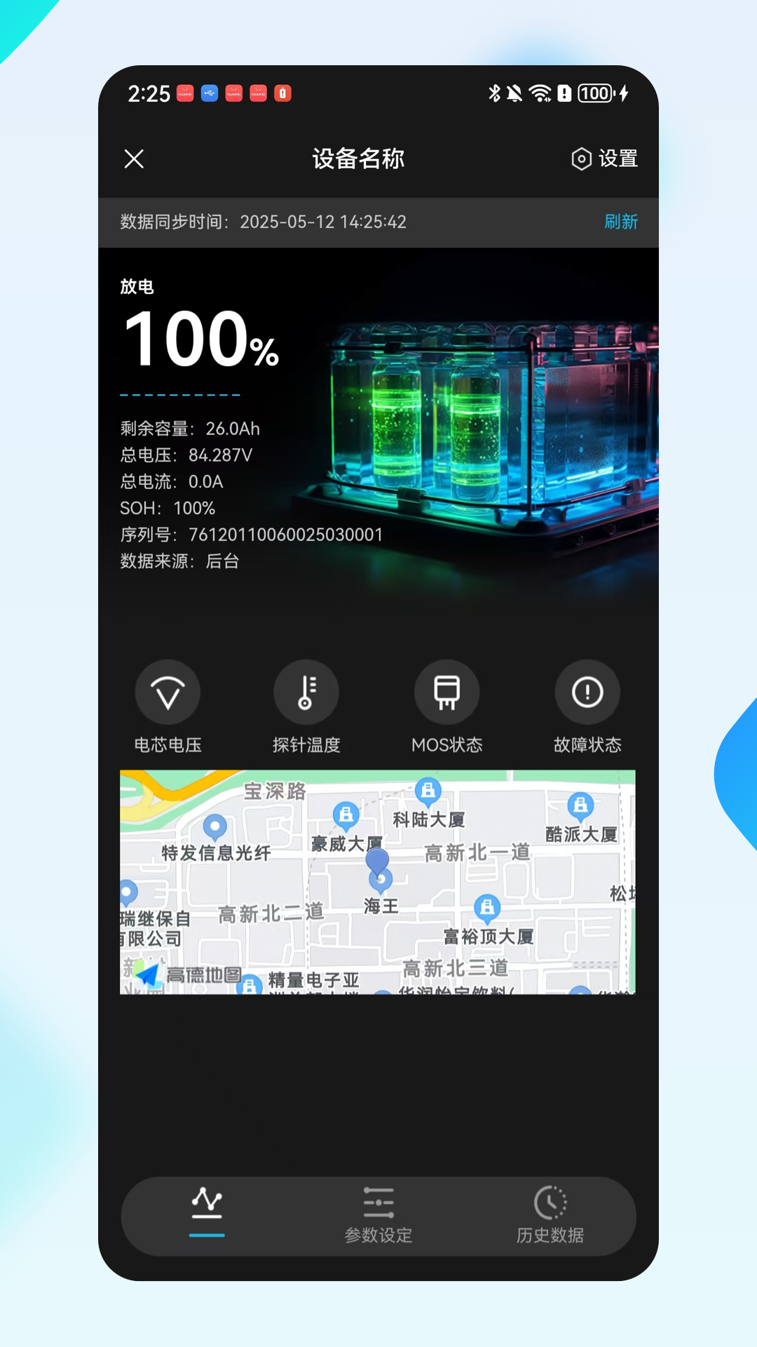 精彩截图-国民智控BMS2026官方新版