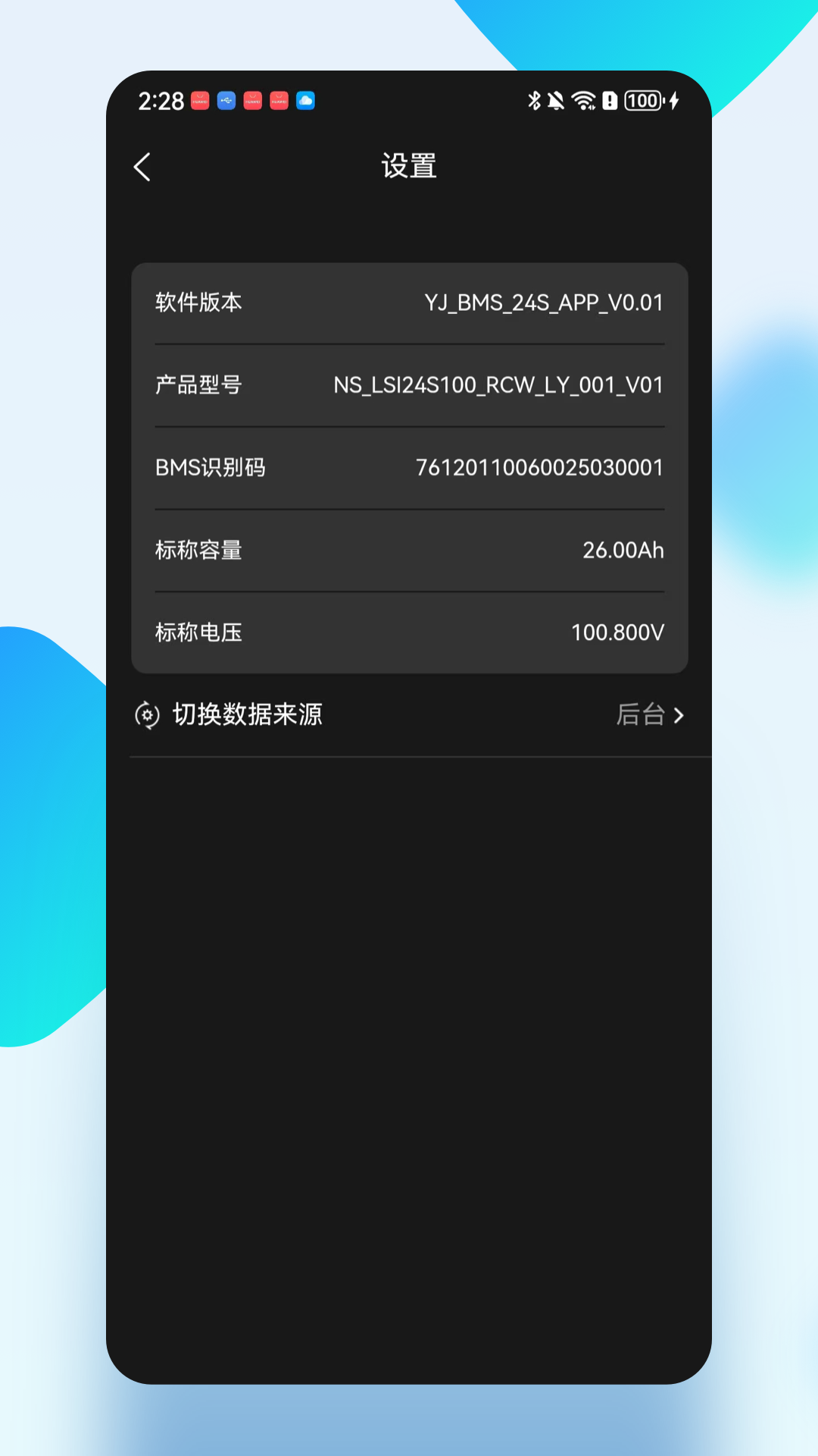 精彩截图-国民智控BMS2026官方新版