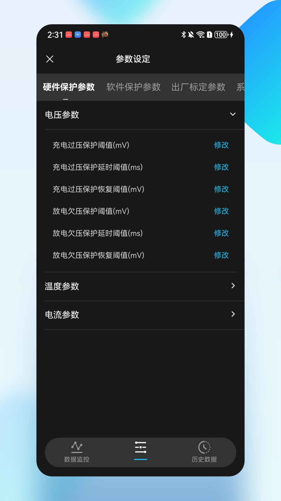 精彩截图-国民智控BMS2026官方新版