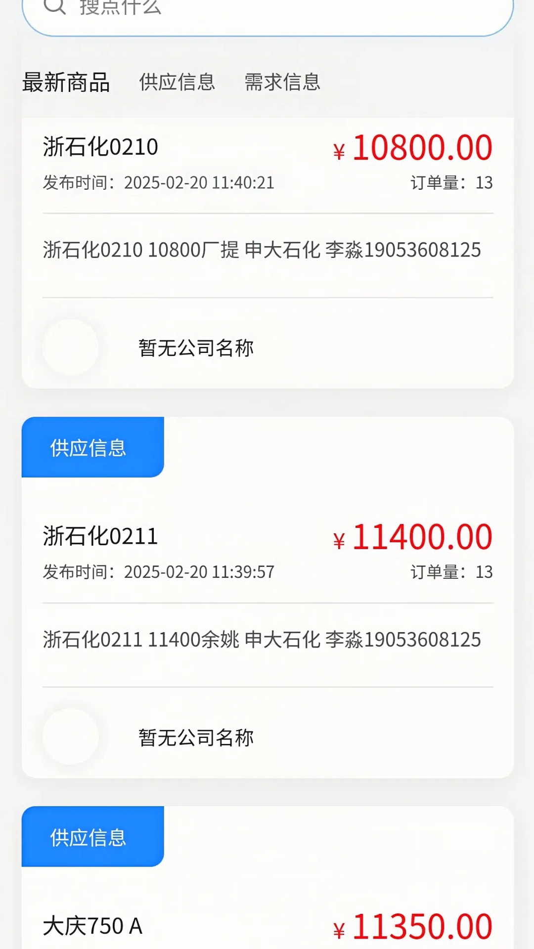 精彩截图-供塑网2025官方新版