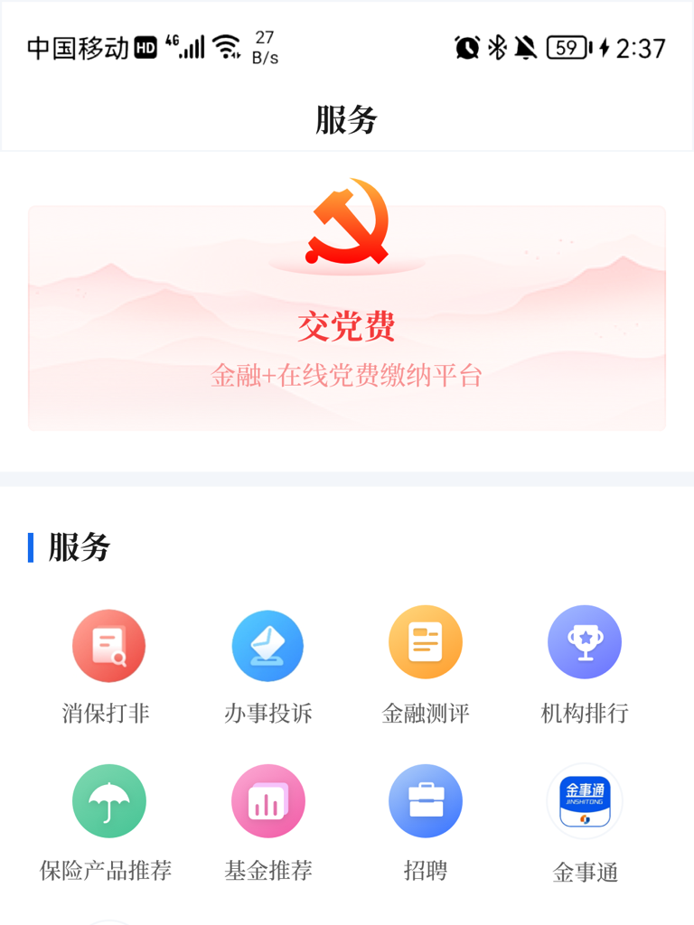 精彩截图-金融Plus2026官方新版