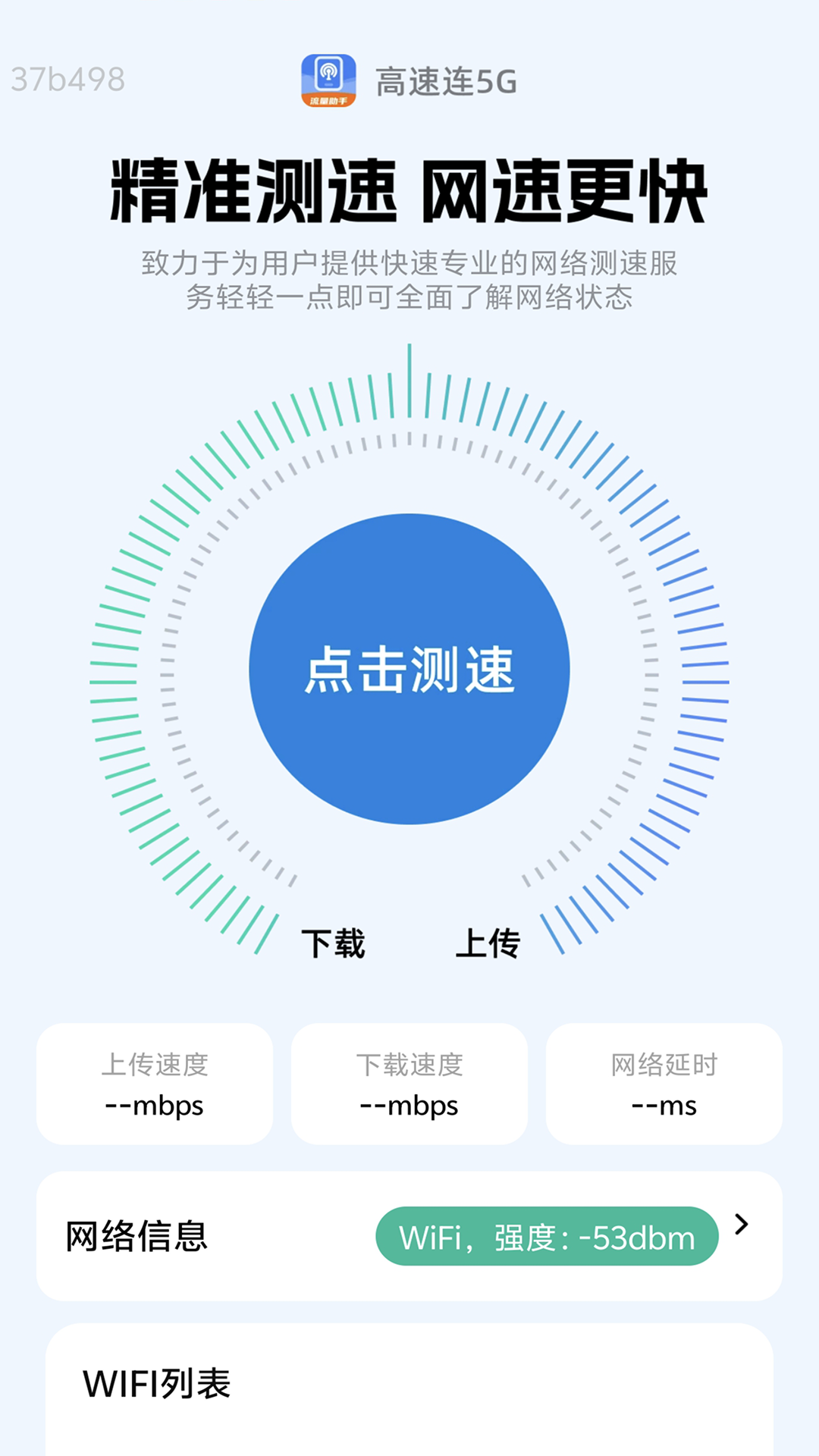 精彩截图-高速连5G2026官方新版
