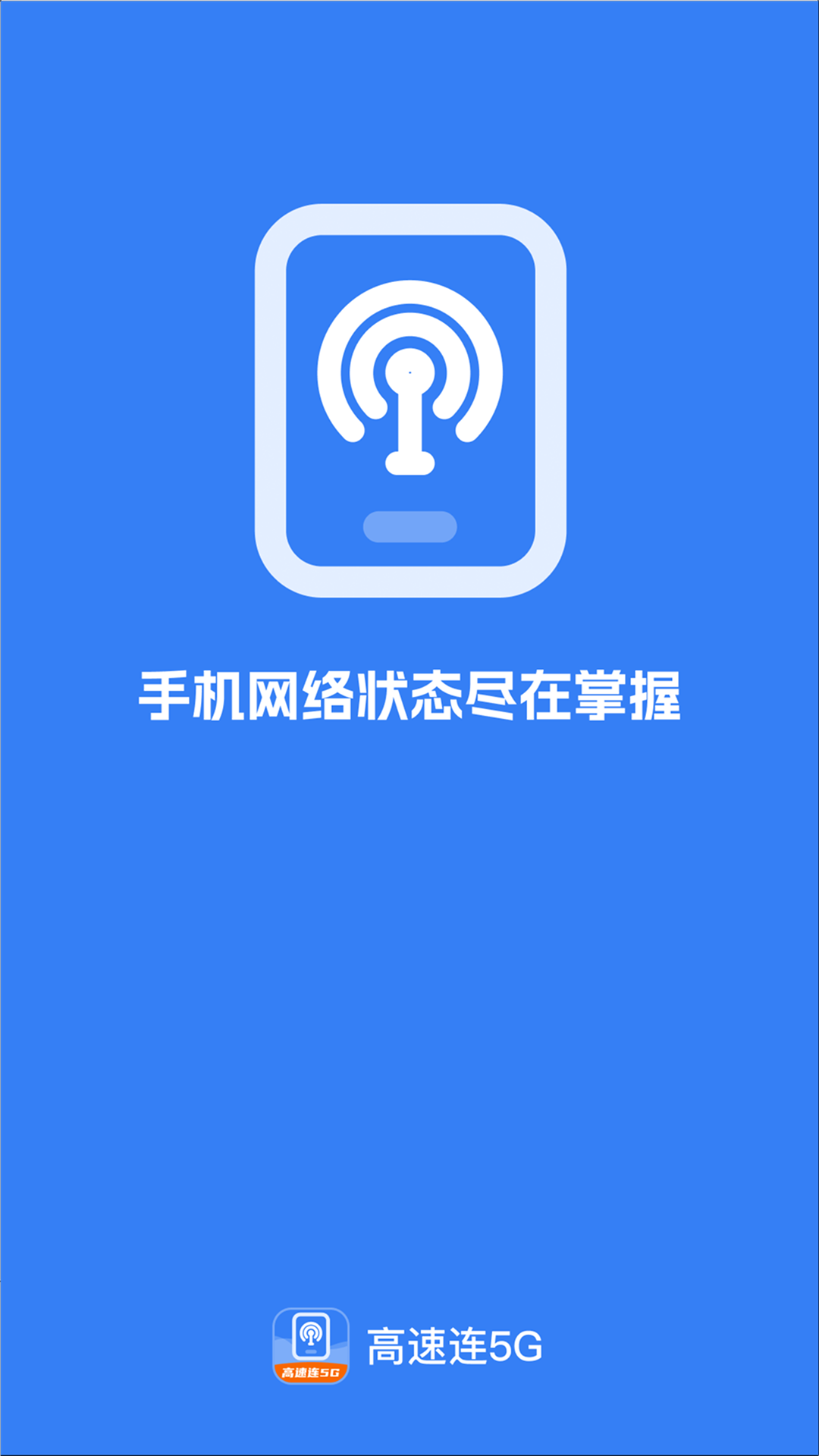 精彩截图-高速连5G2026官方新版