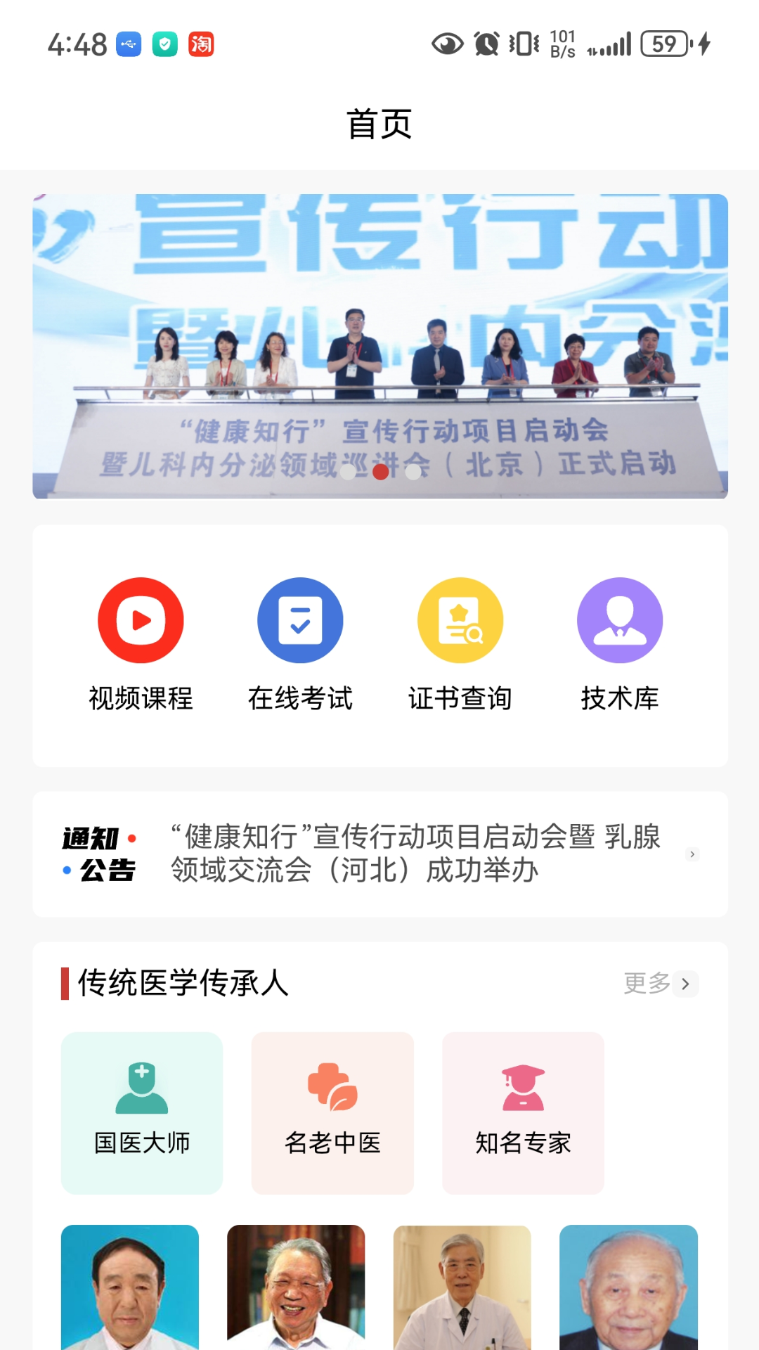 精彩截图-卫技传承应用2026官方新版