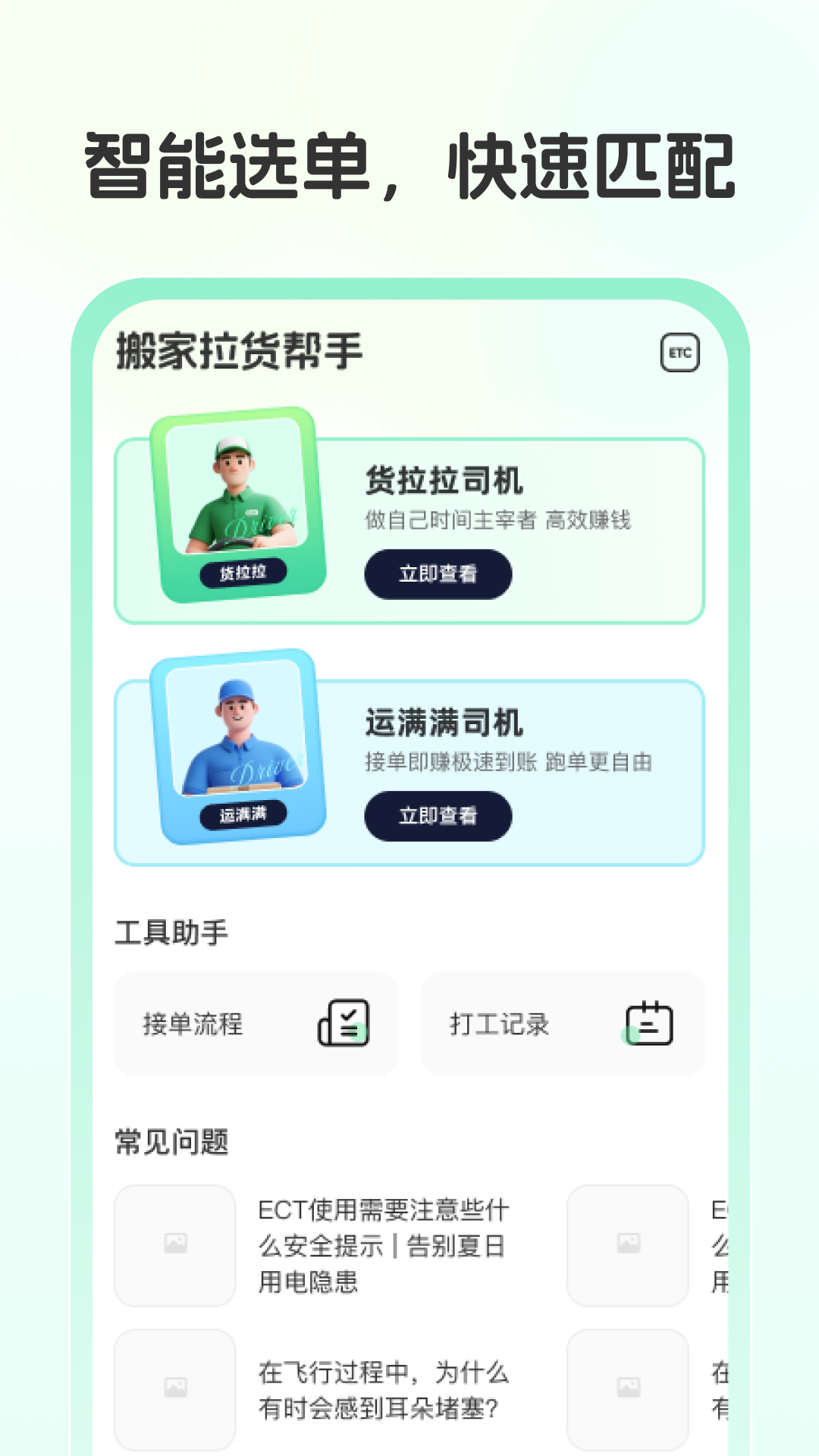 精彩截图-搬家拉货帮手2026官方新版