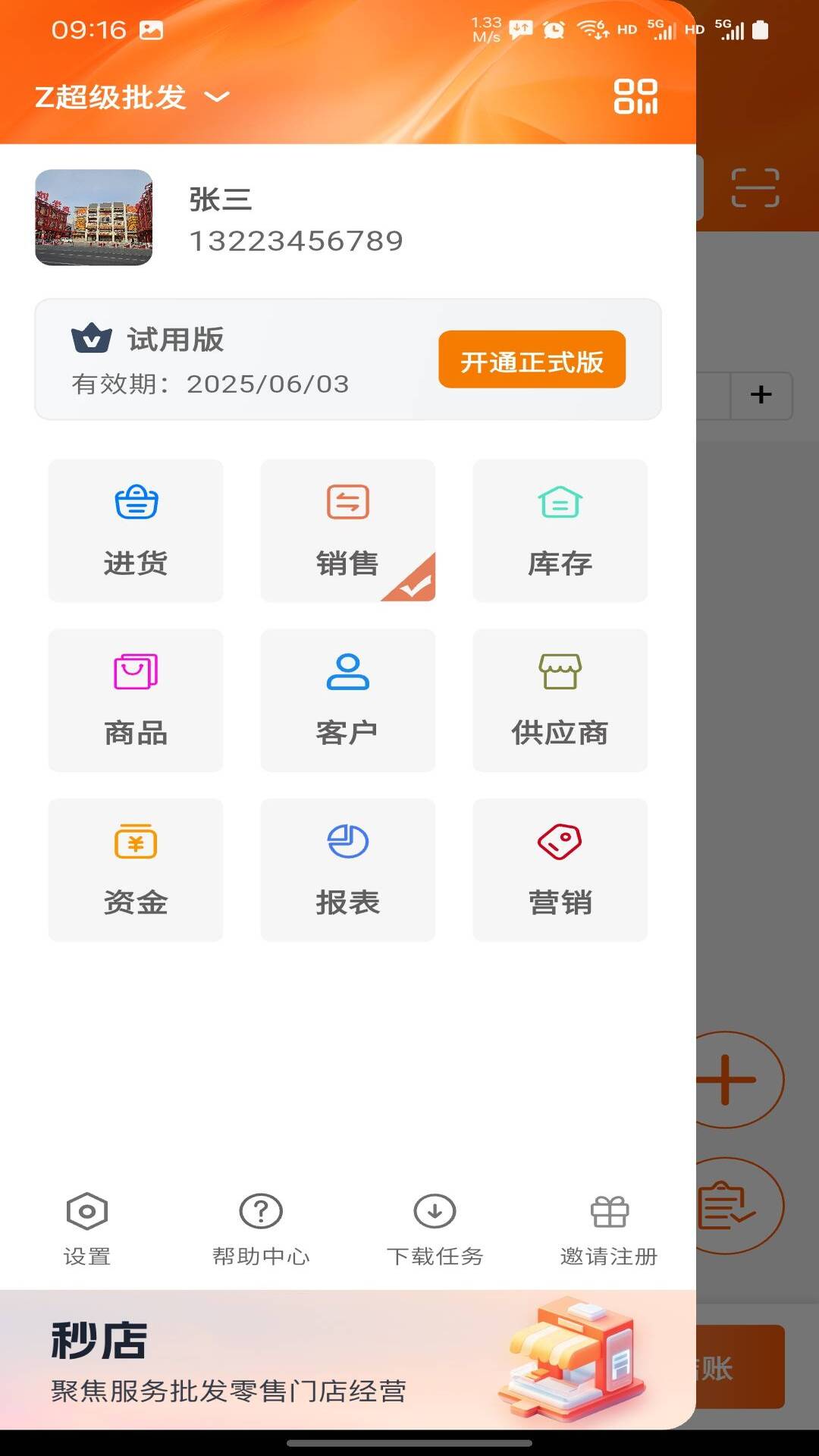精彩截图-秒店2026官方新版