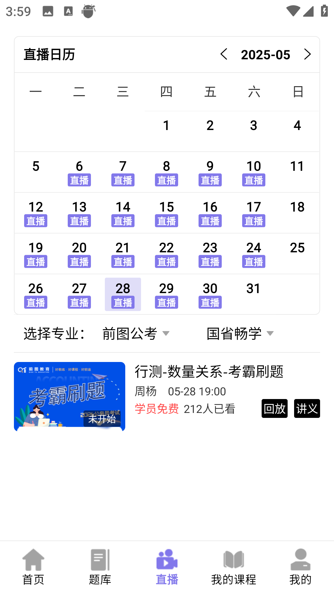 精彩截图-前图教育2026官方新版