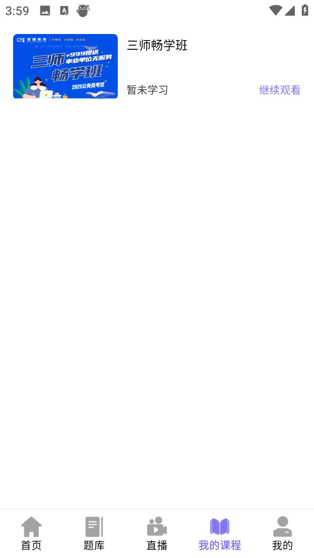 精彩截图-前图教育2026官方新版