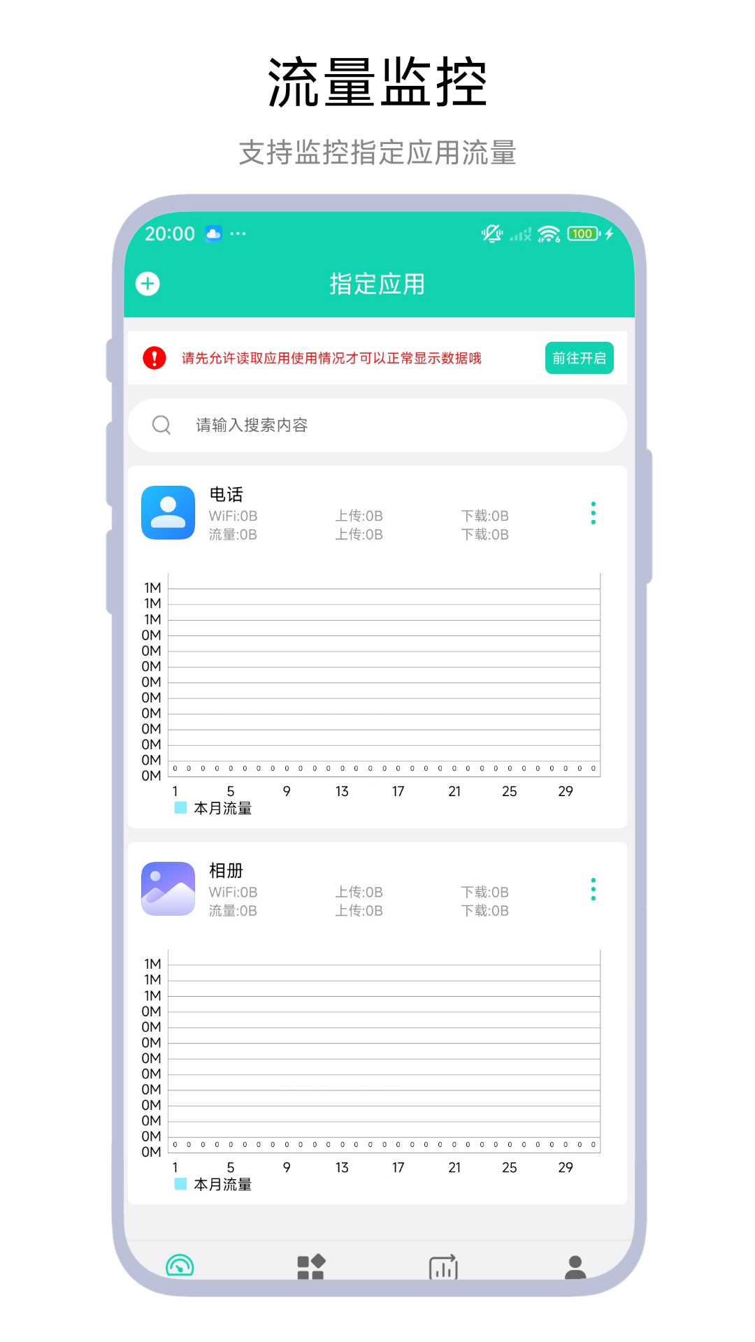 精彩截图-家长控制中心2026官方新版