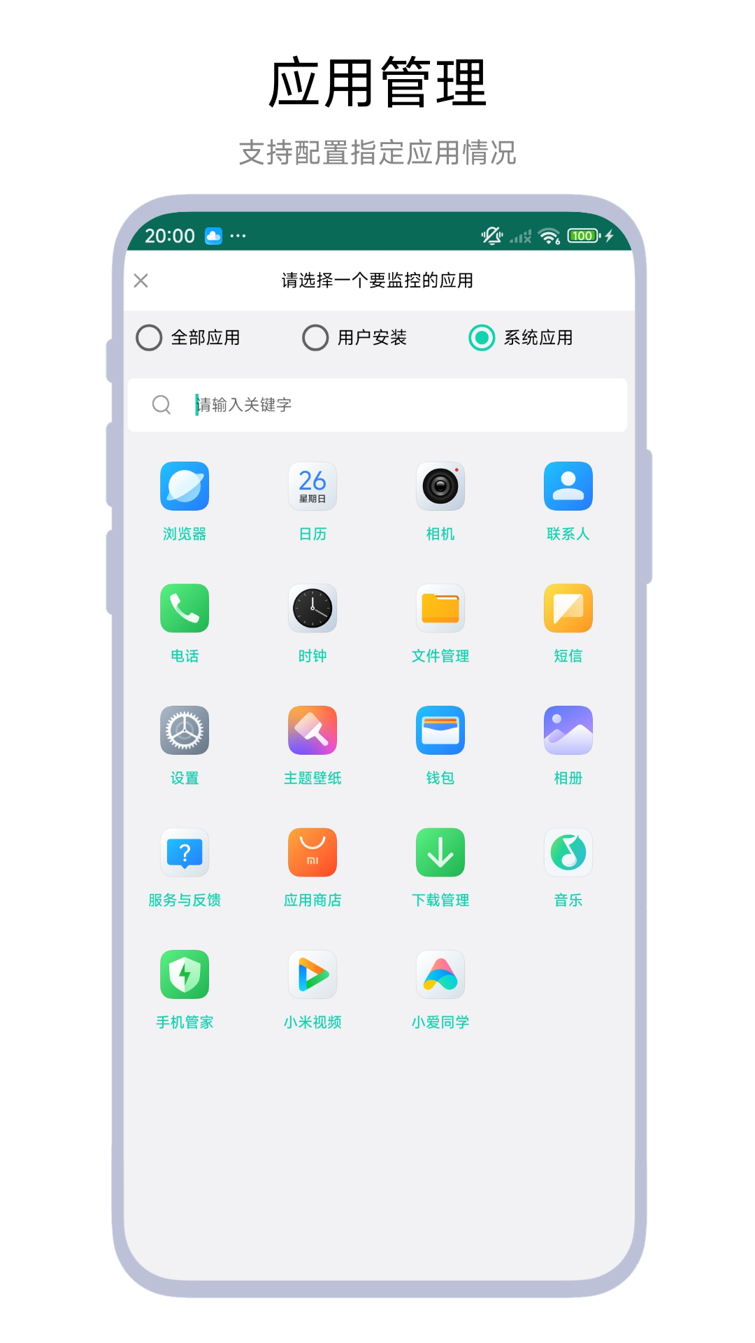 精彩截图-家长控制中心2026官方新版