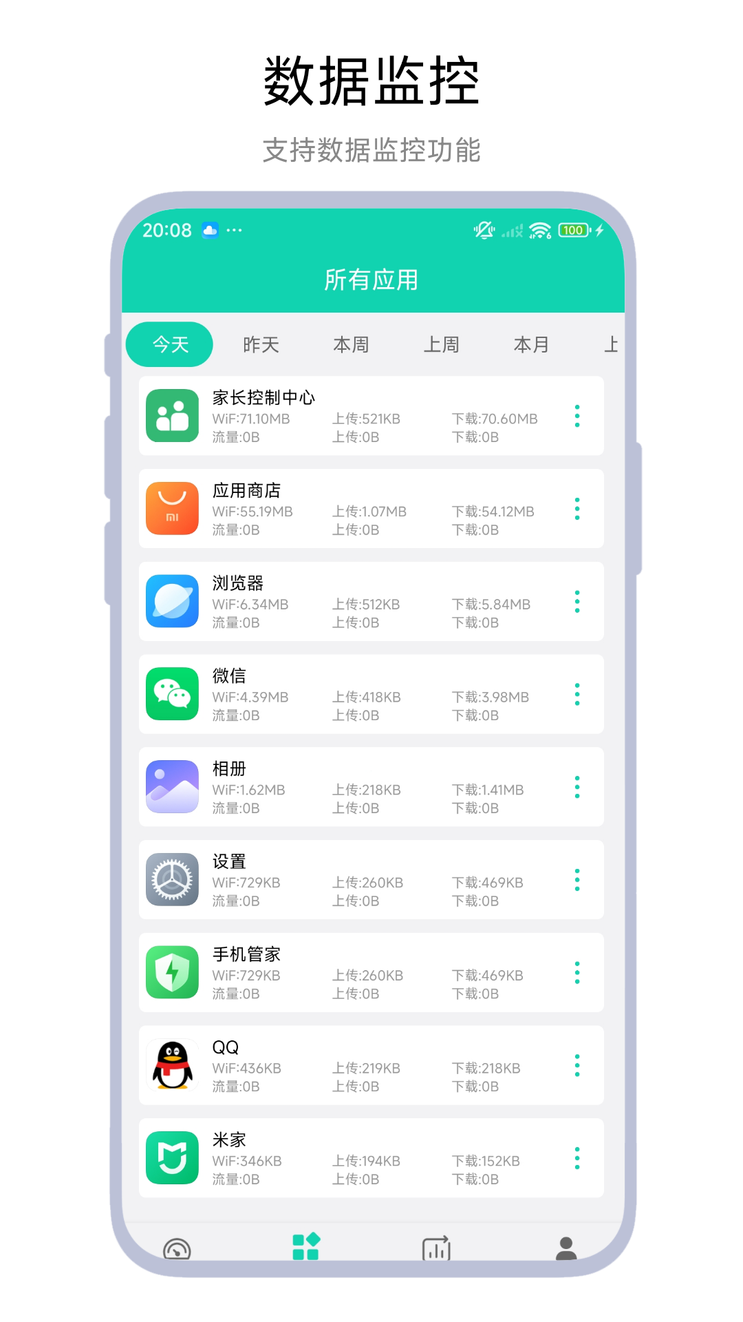 精彩截图-家长控制中心2026官方新版