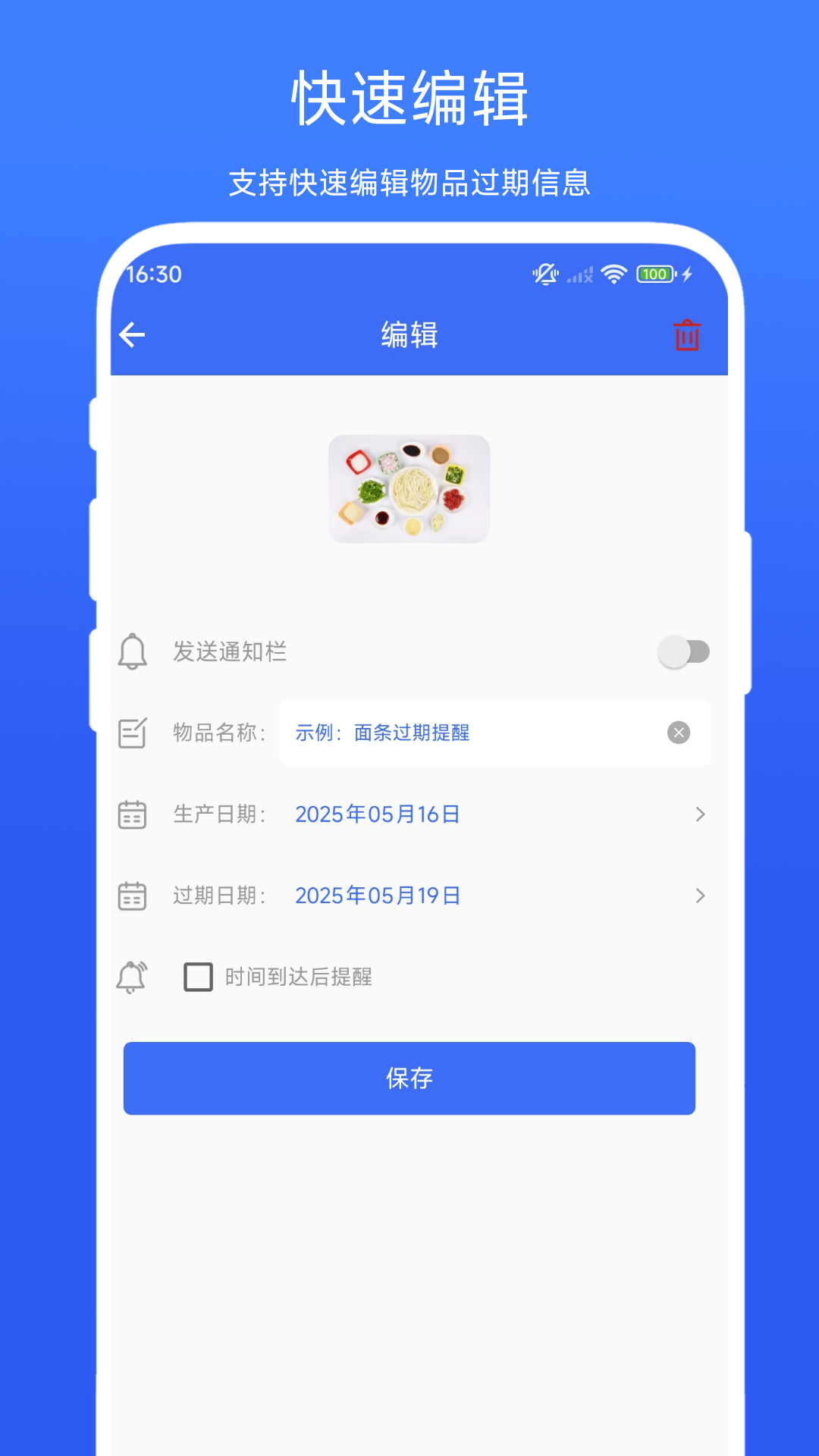 精彩截图-保质期提醒器2026官方新版