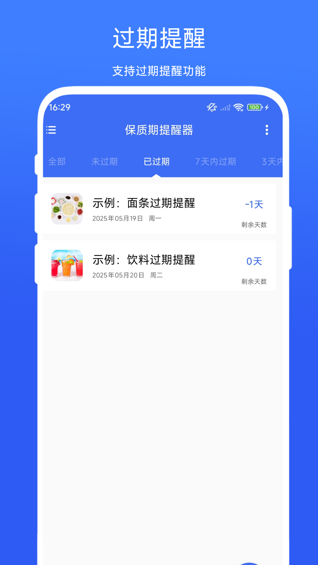 精彩截图-保质期提醒器2026官方新版