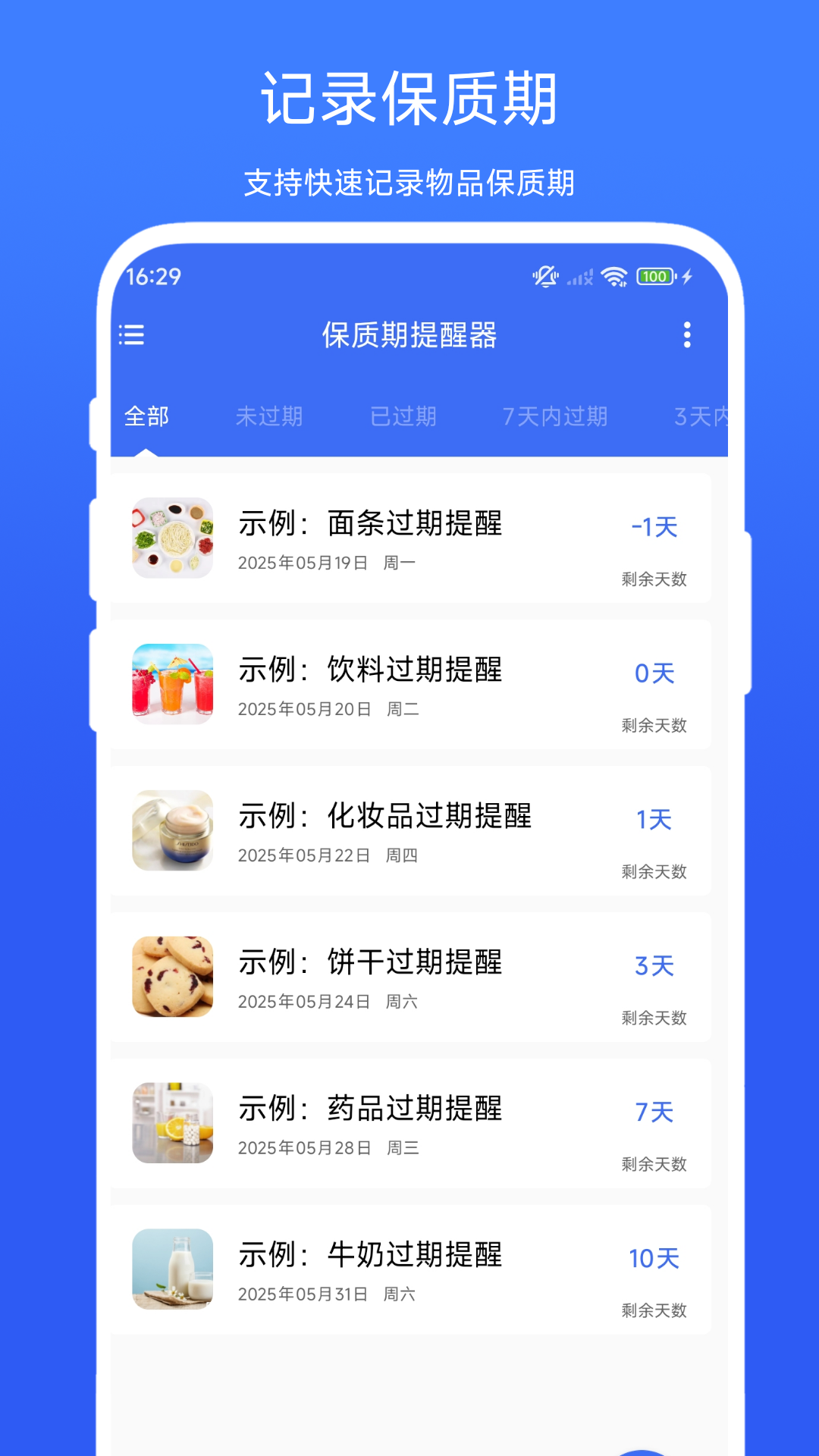 精彩截图-保质期提醒器2026官方新版