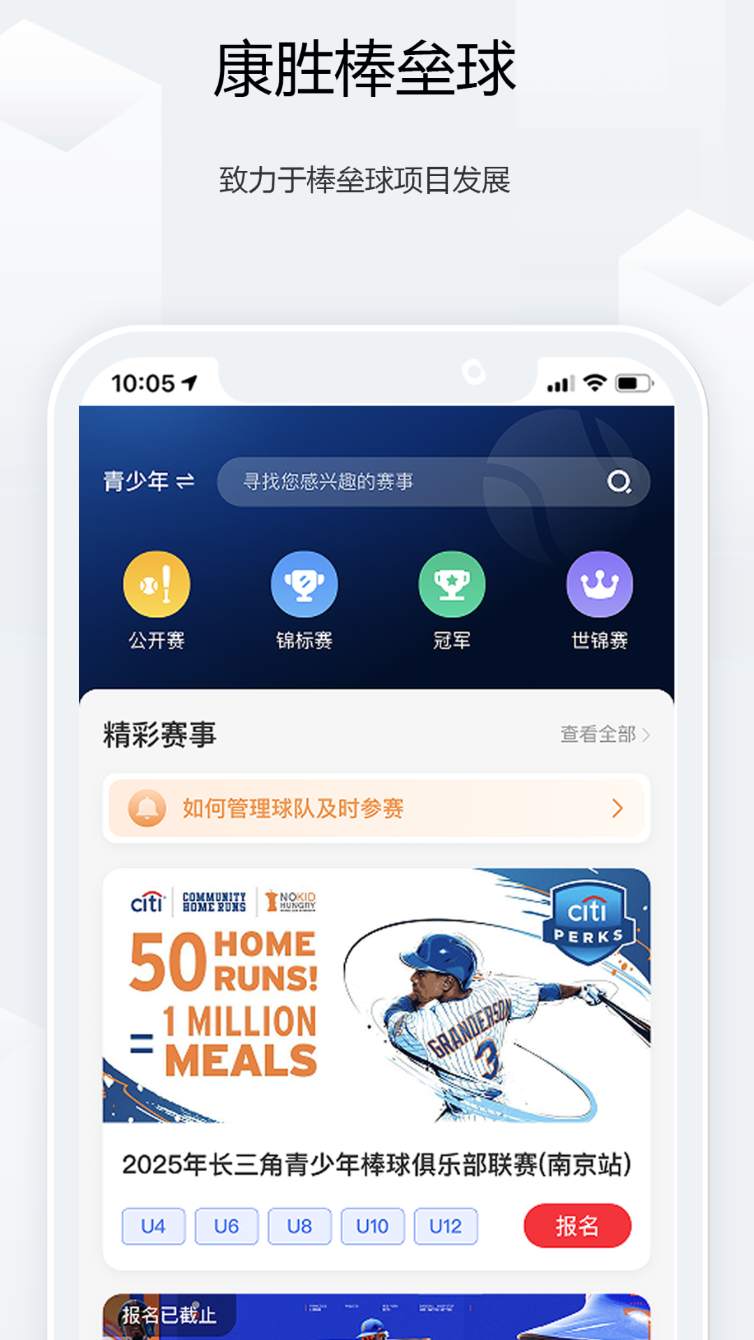 精彩截图-康胜棒垒球2026官方新版