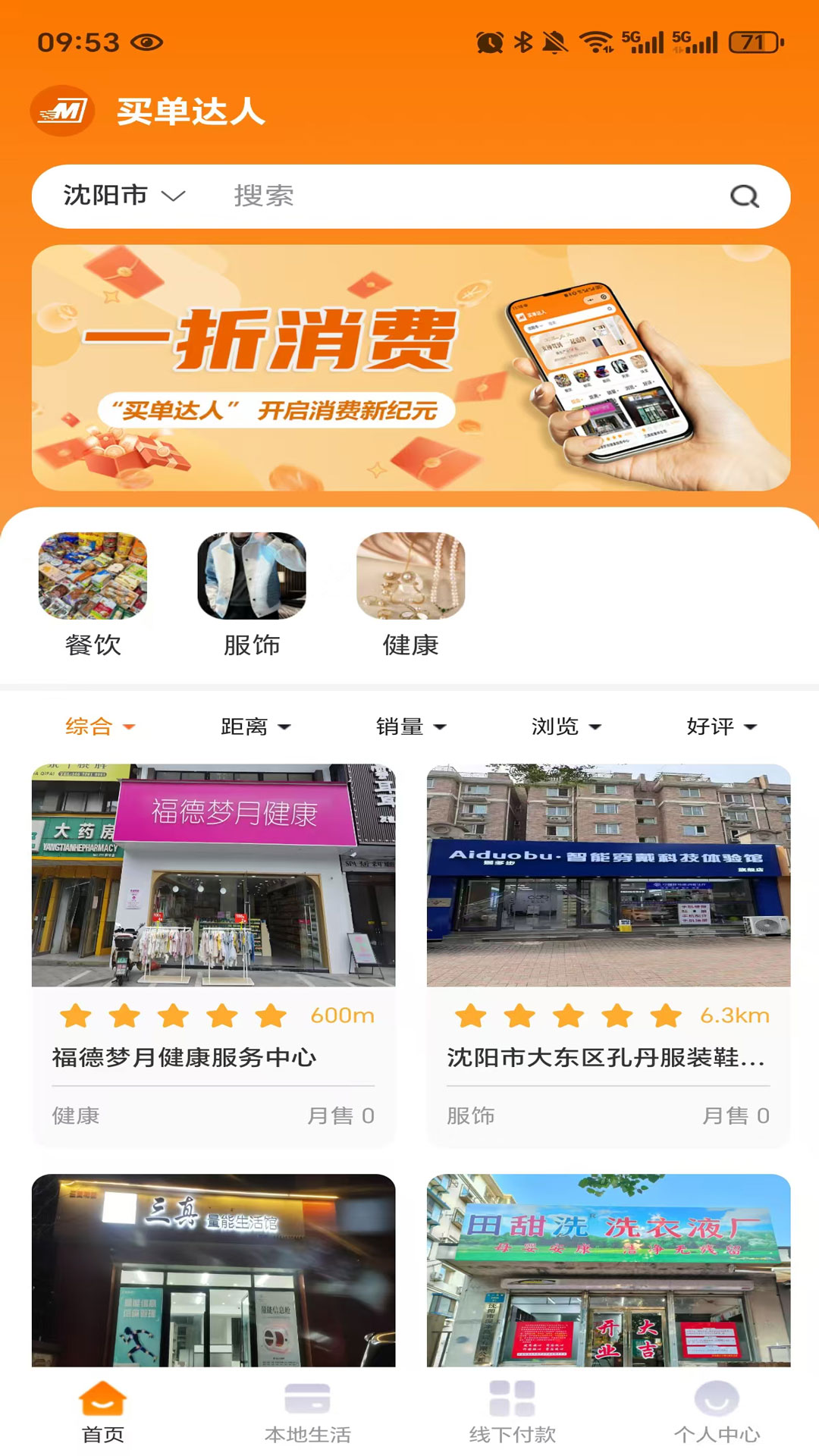 精彩截图-买单达人2026官方新版