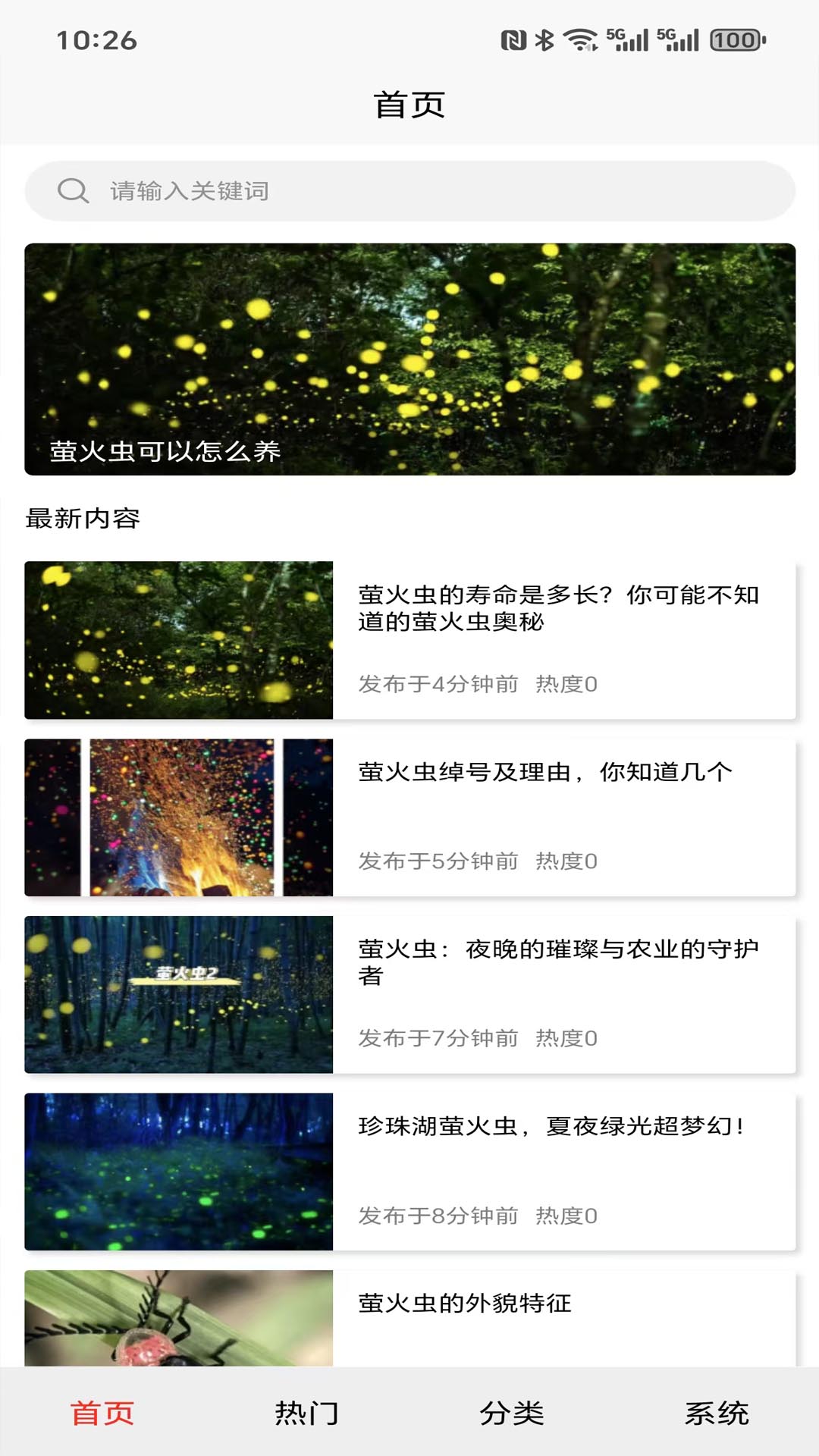 精彩截图-萤火虫2026官方新版
