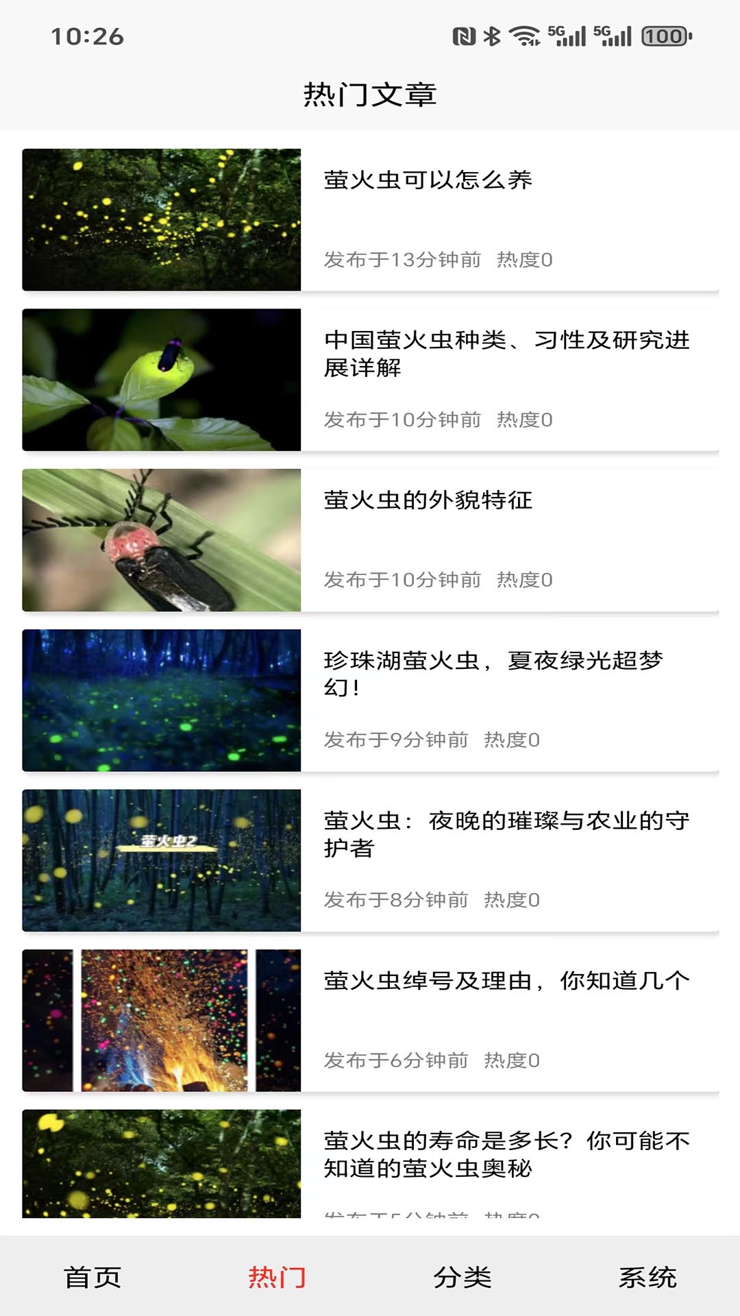 精彩截图-萤火虫2026官方新版