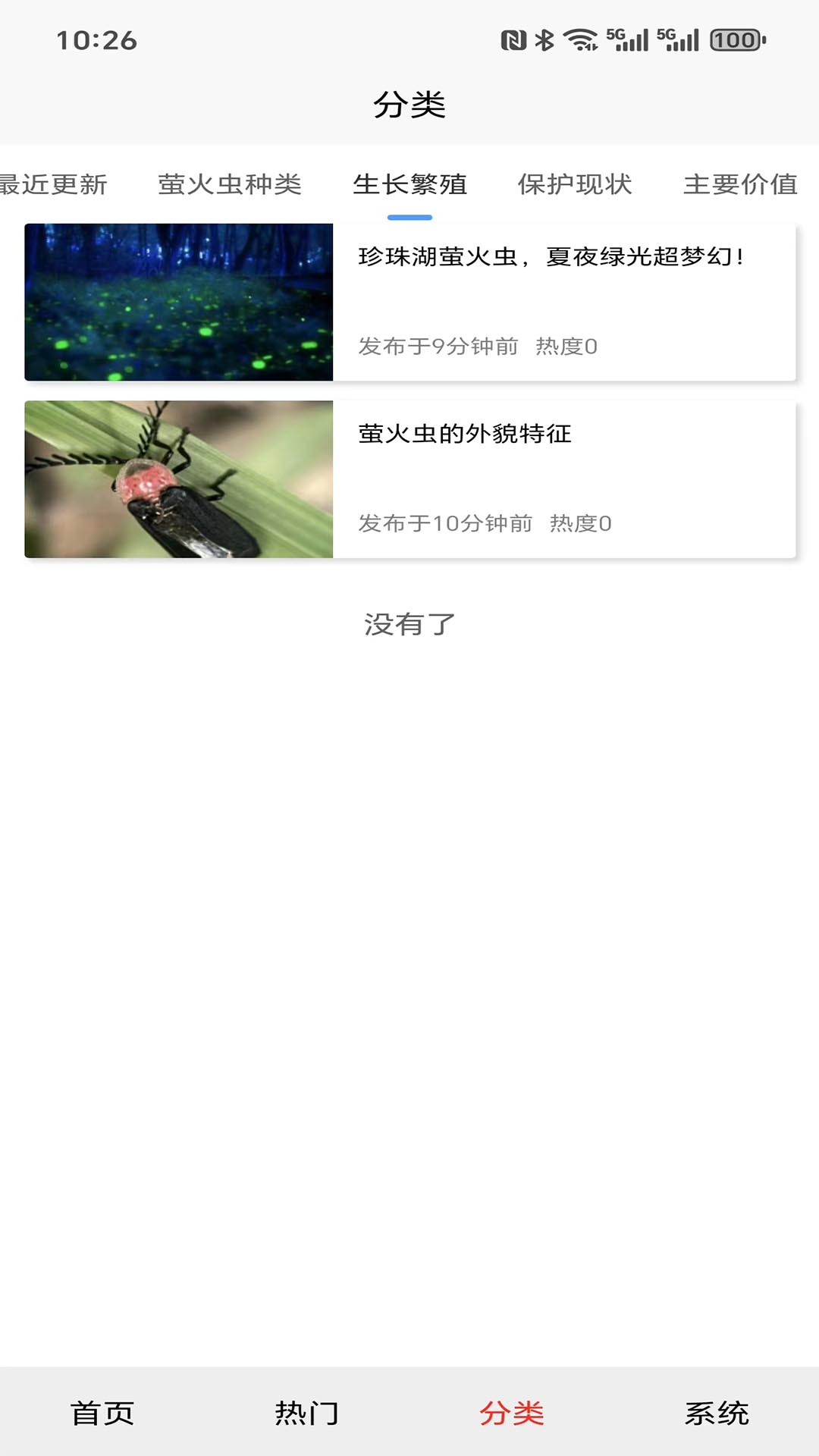 精彩截图-萤火虫2026官方新版