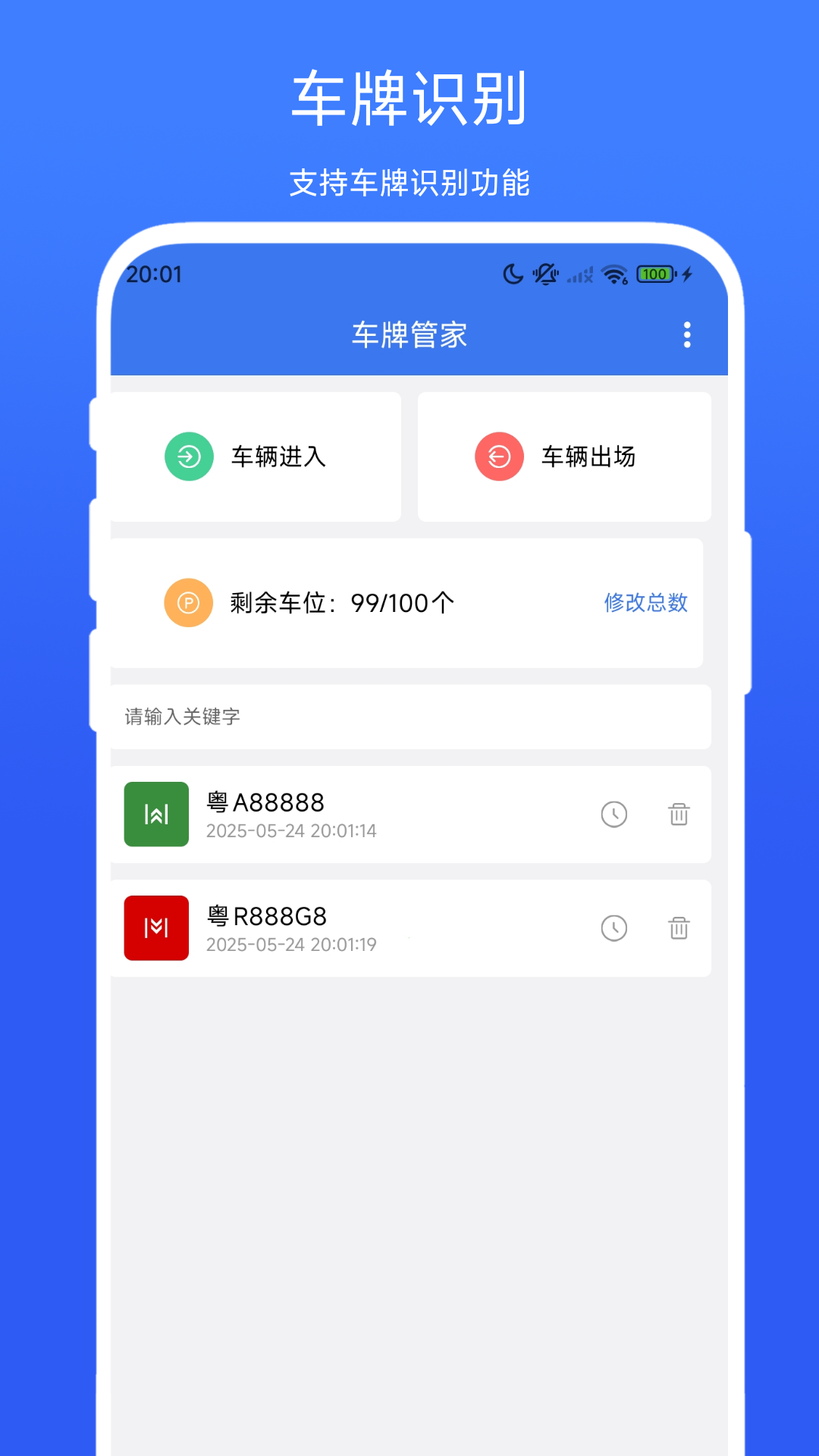 精彩截图-车牌管家2026官方新版