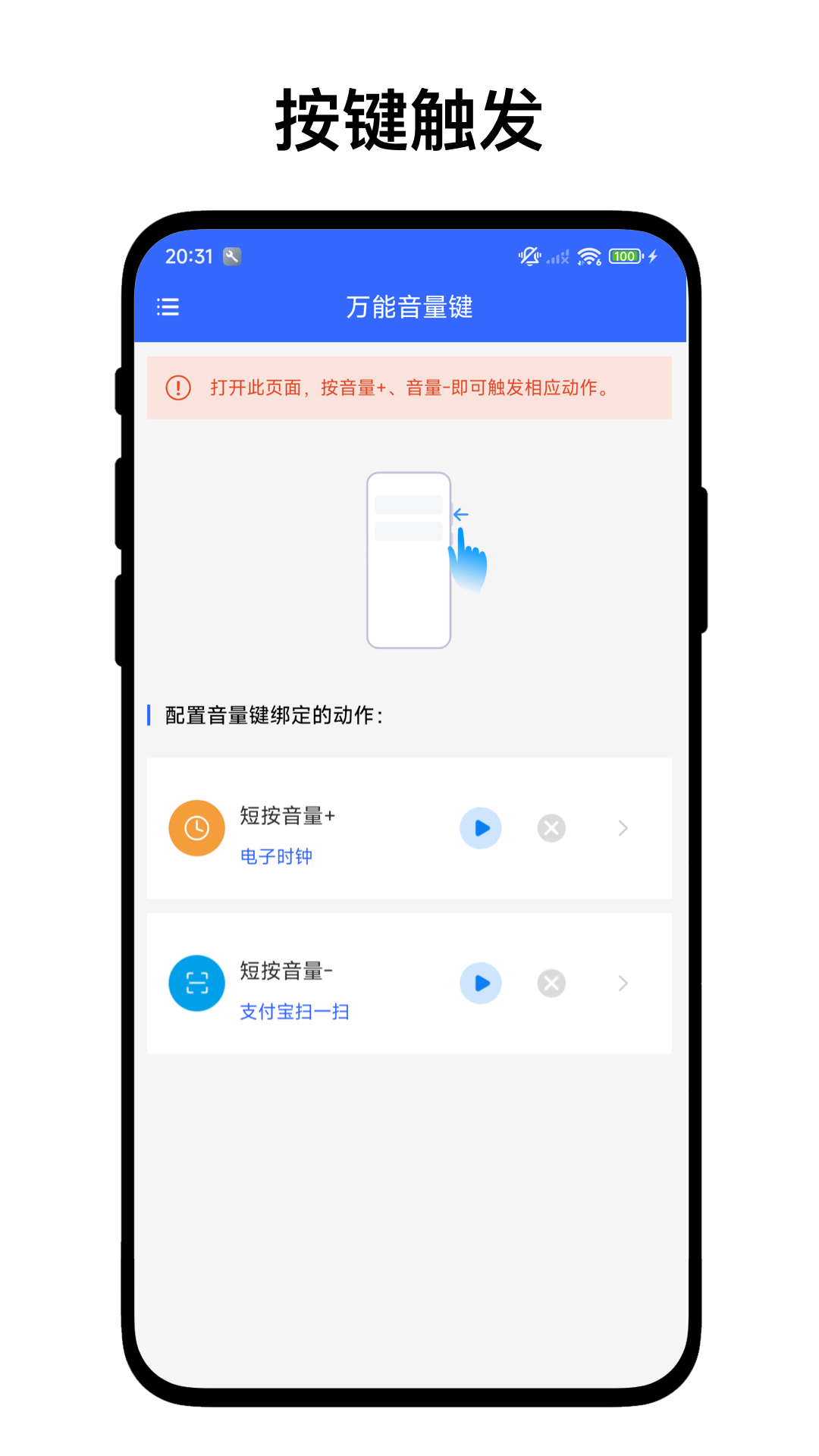 精彩截图-万能音量键2026官方新版