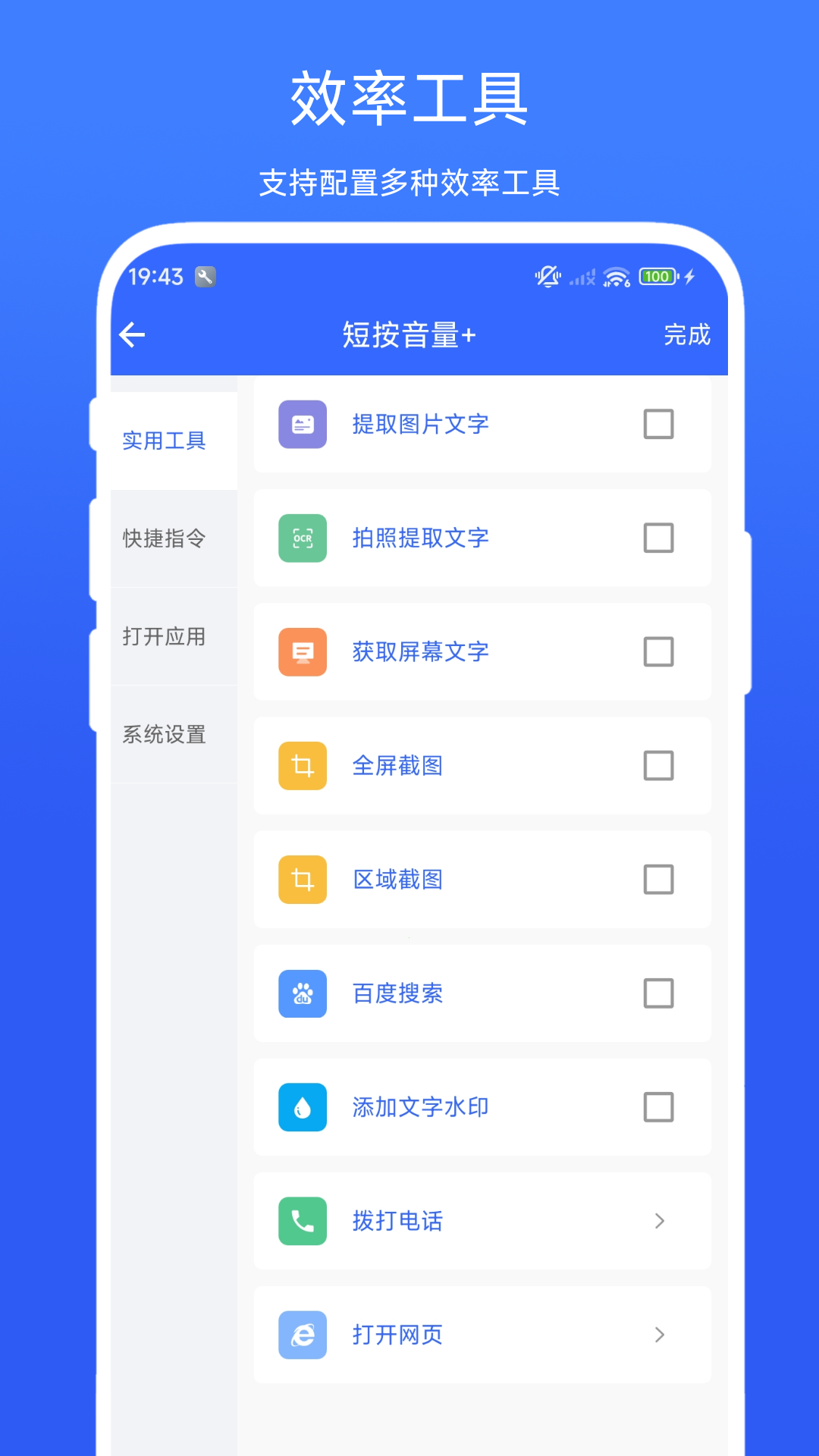 精彩截图-万能音量键2026官方新版