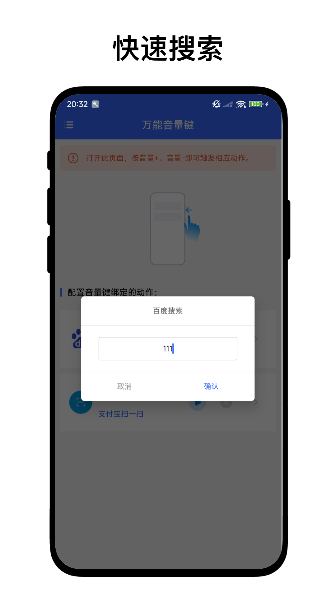 精彩截图-万能音量键2026官方新版