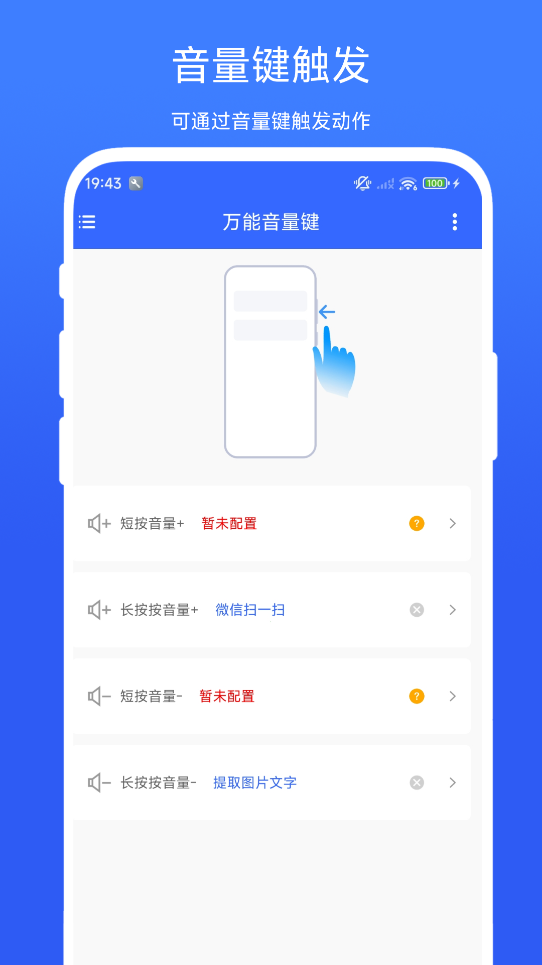 精彩截图-万能音量键2026官方新版