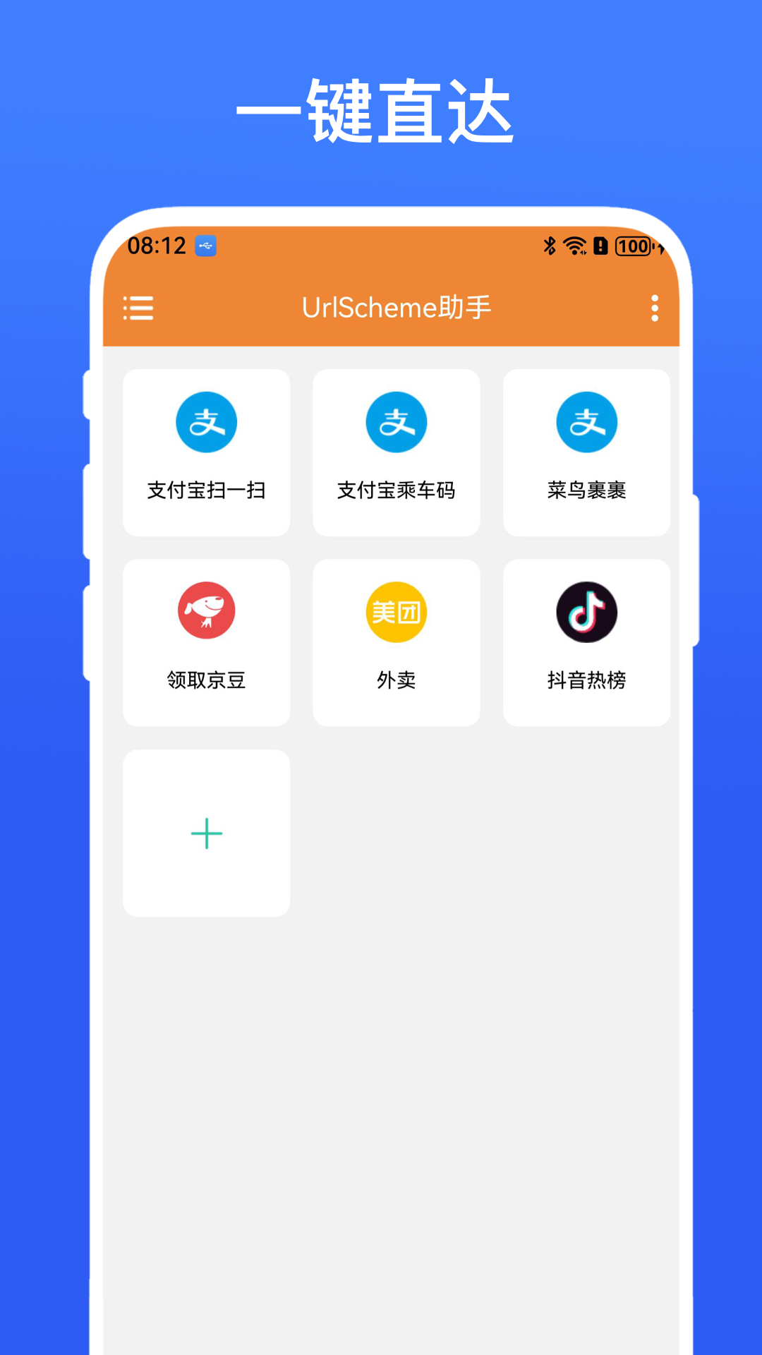 精彩截图-UrlScheme助手2026官方新版