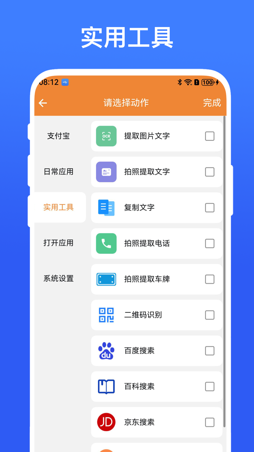 精彩截图-UrlScheme助手2026官方新版