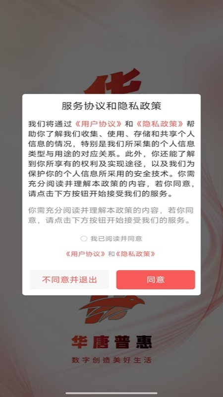 精彩截图-华唐普惠2026官方新版