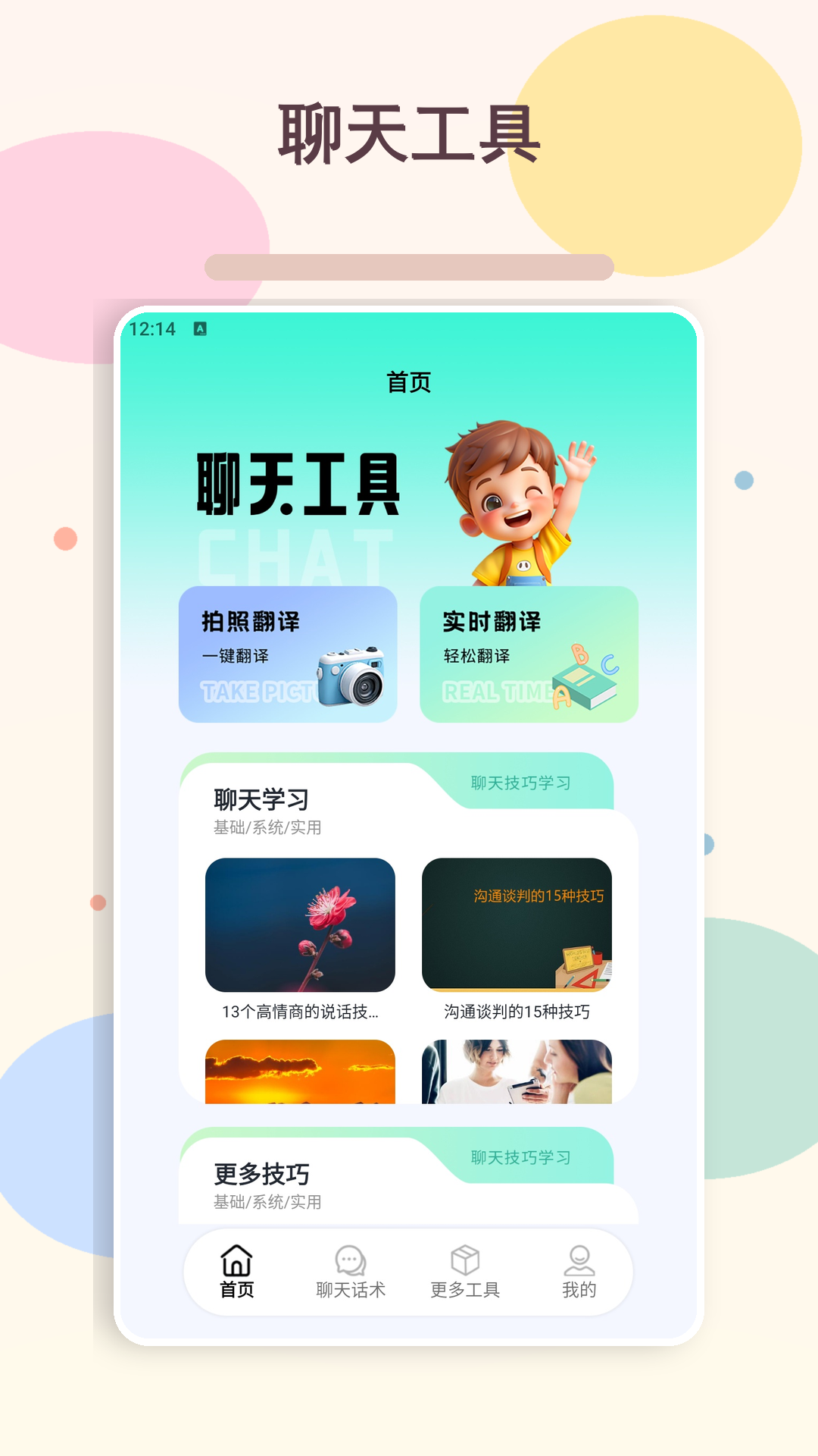 精彩截图-旺尚聊2026官方新版