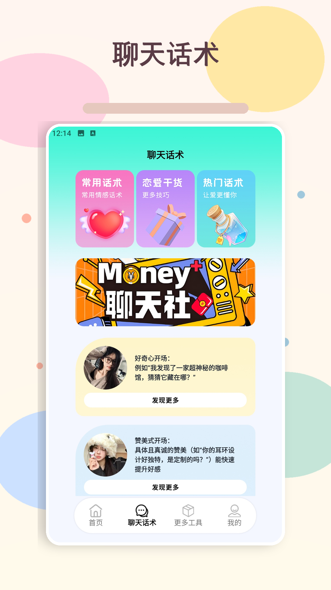 精彩截图-旺尚聊2026官方新版