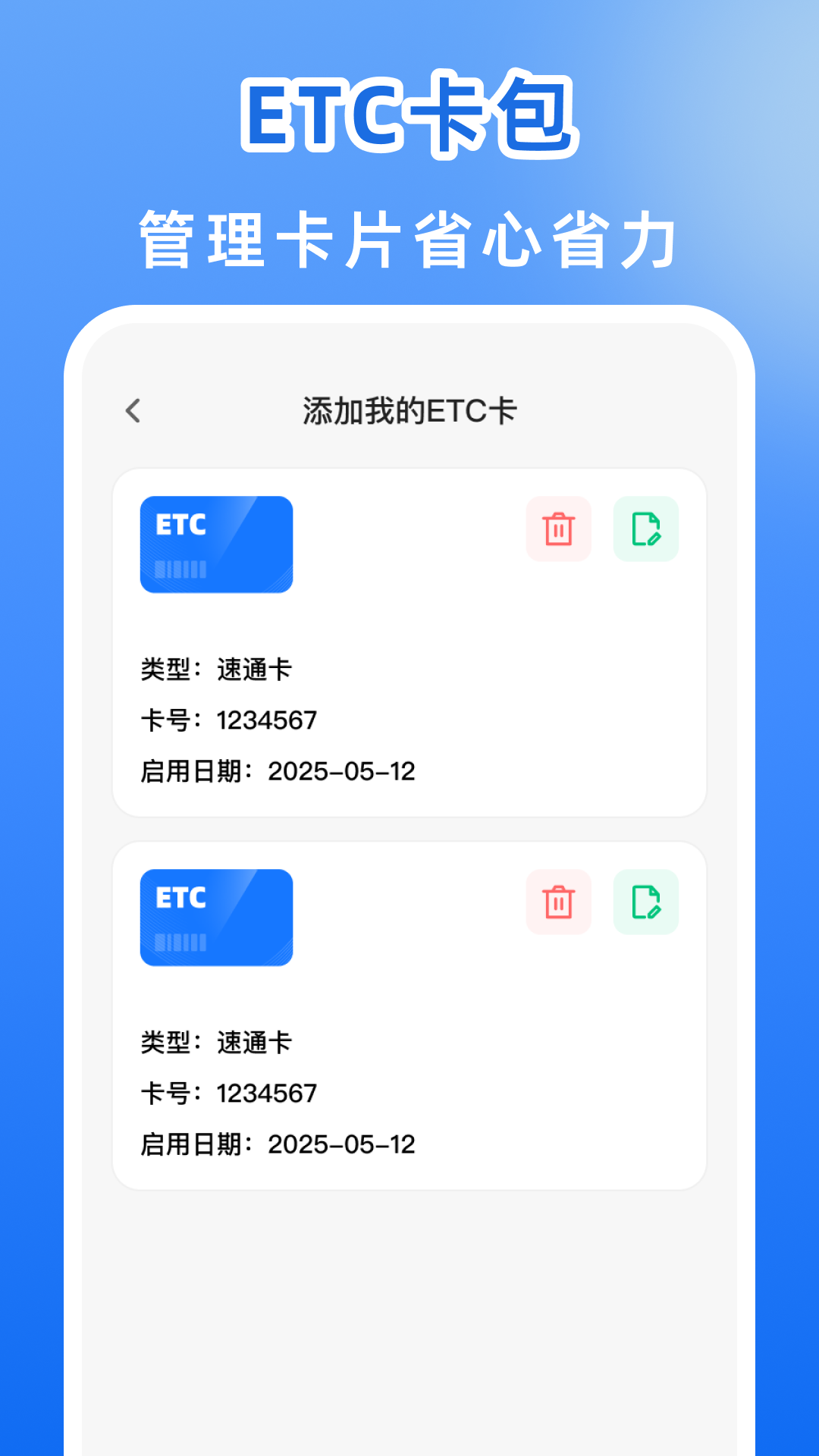 精彩截图-高速ETC助行2026官方新版