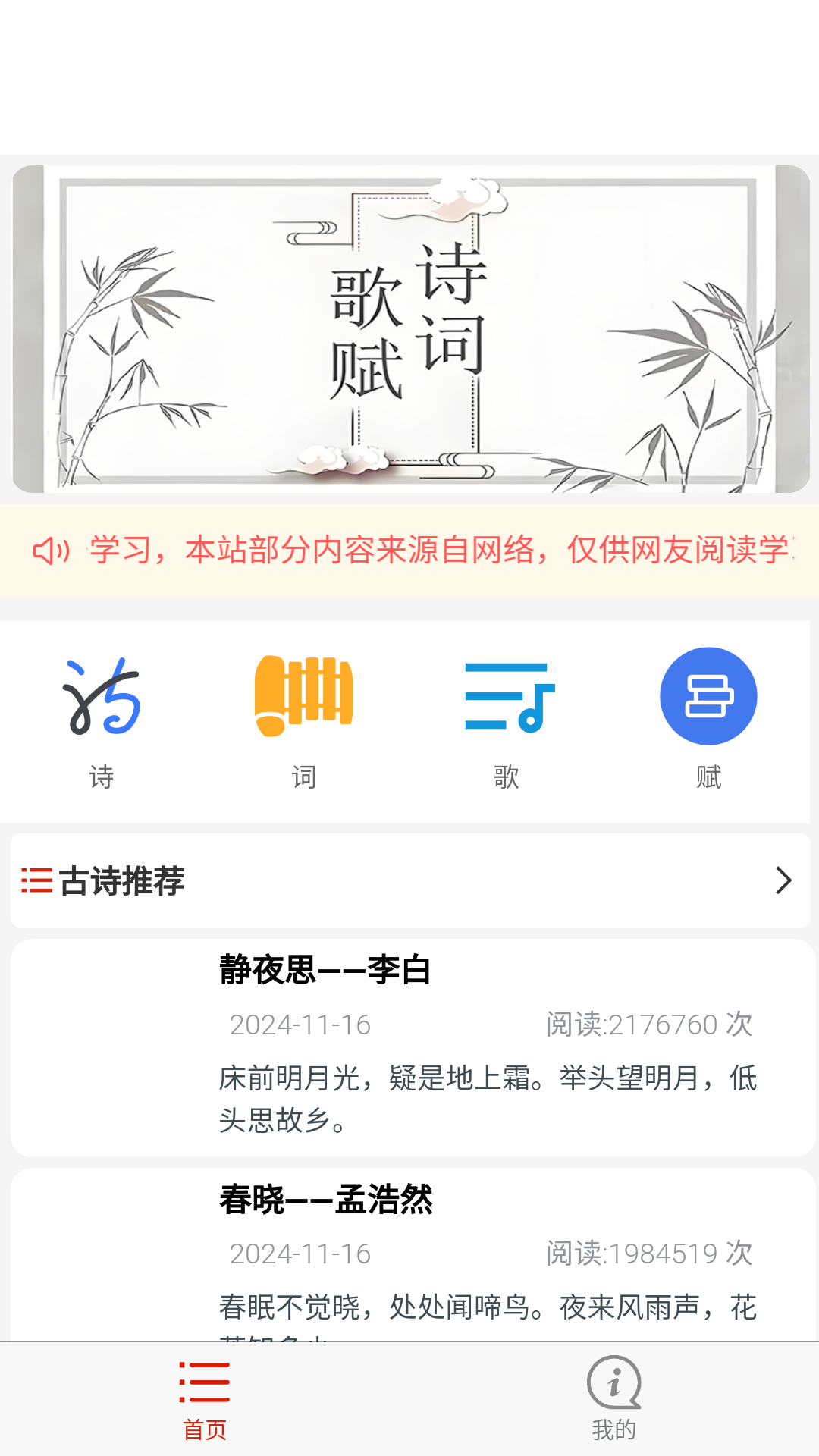 精彩截图-诗词歌赋2026官方新版