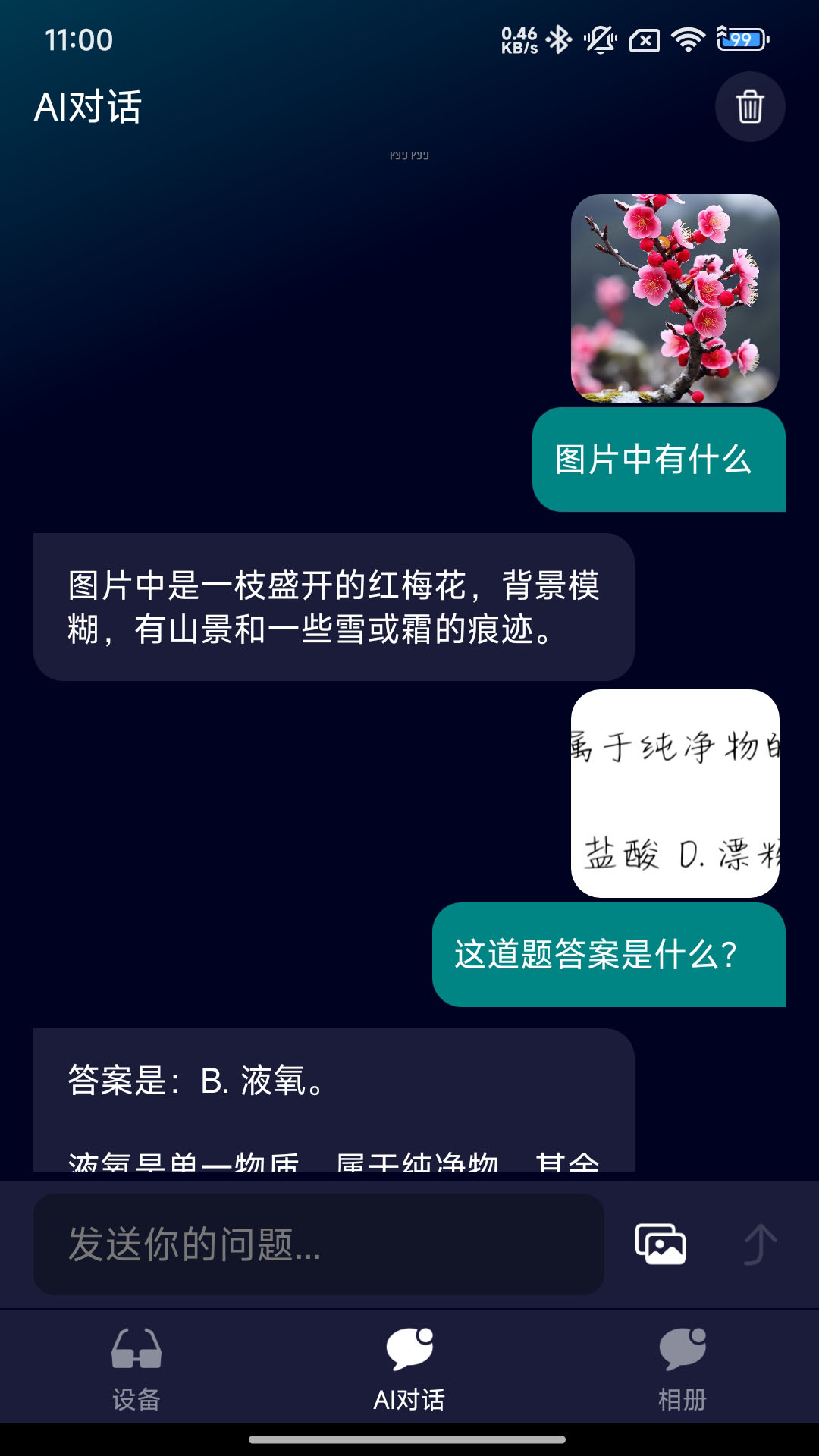 精彩截图-凌眸2025官方新版