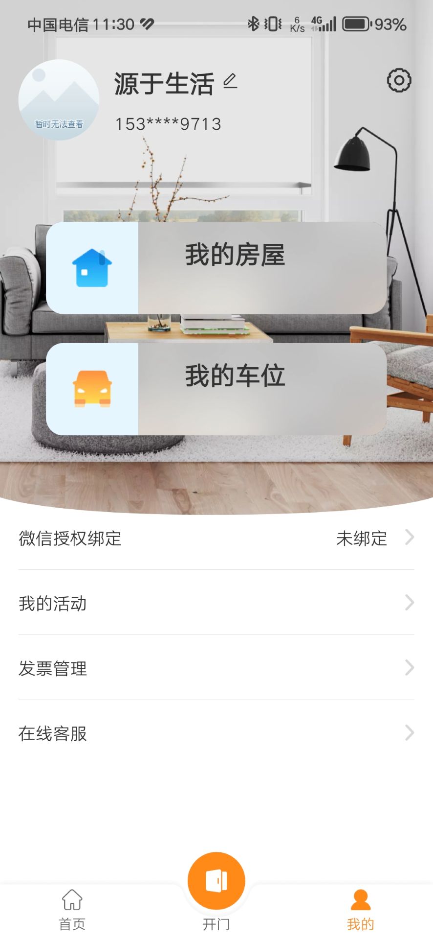 精彩截图-丁享家2025官方新版