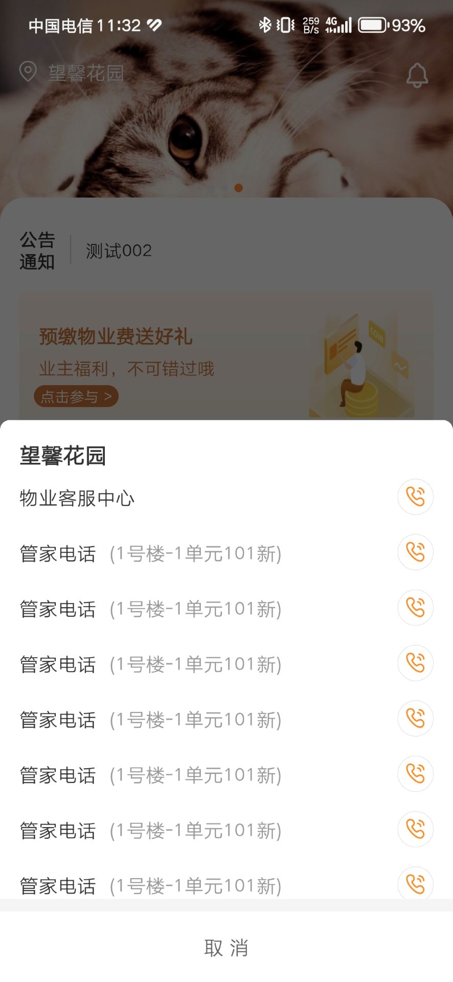 精彩截图-丁享家2025官方新版