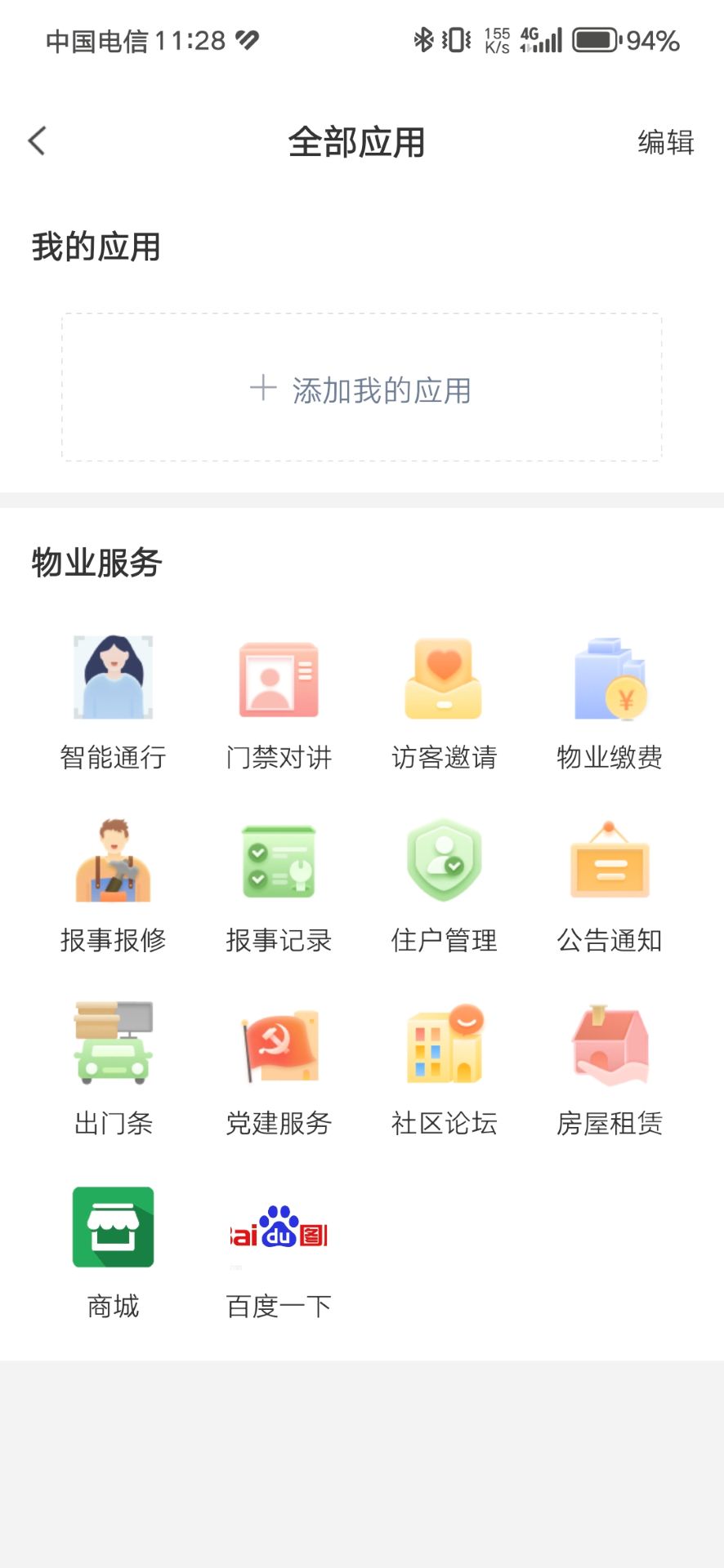 精彩截图-丁享家2025官方新版