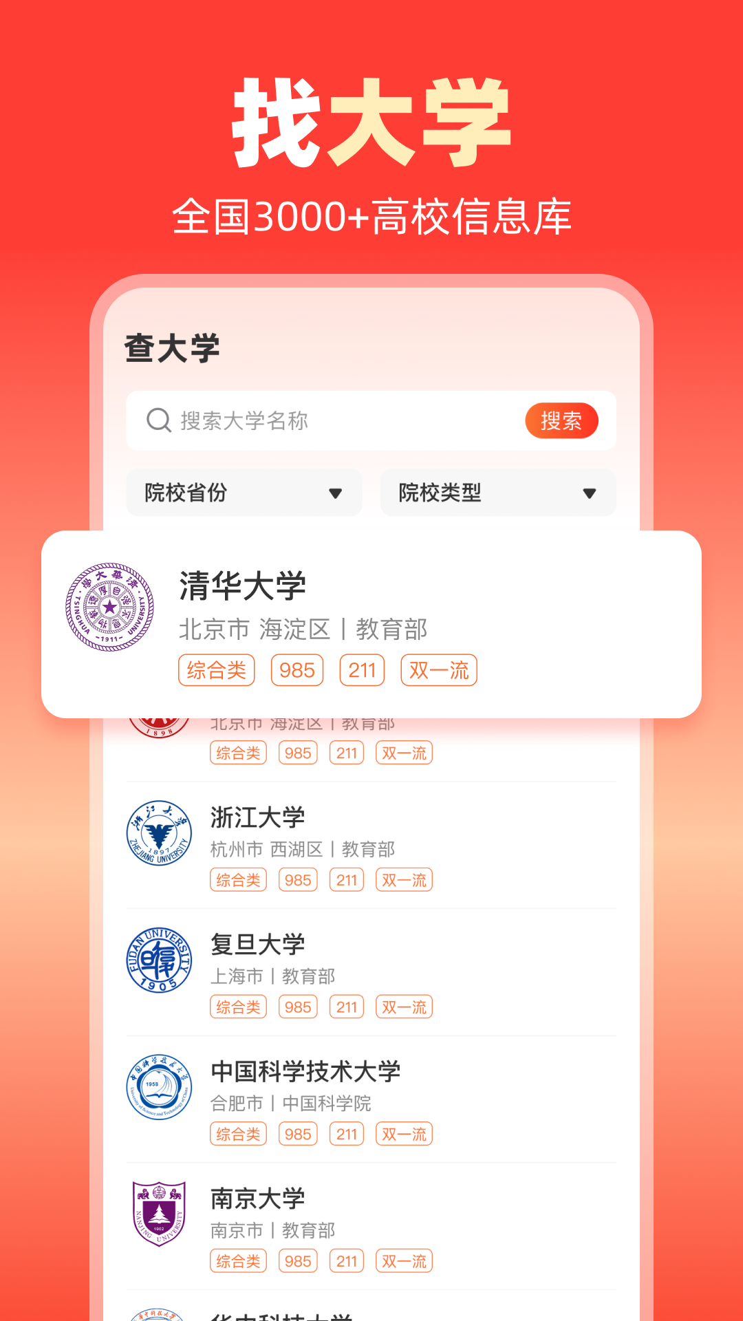 精彩截图-志愿填报大师2026官方新版