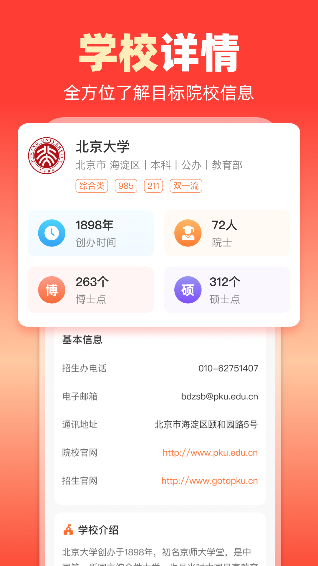 精彩截图-志愿填报大师2026官方新版
