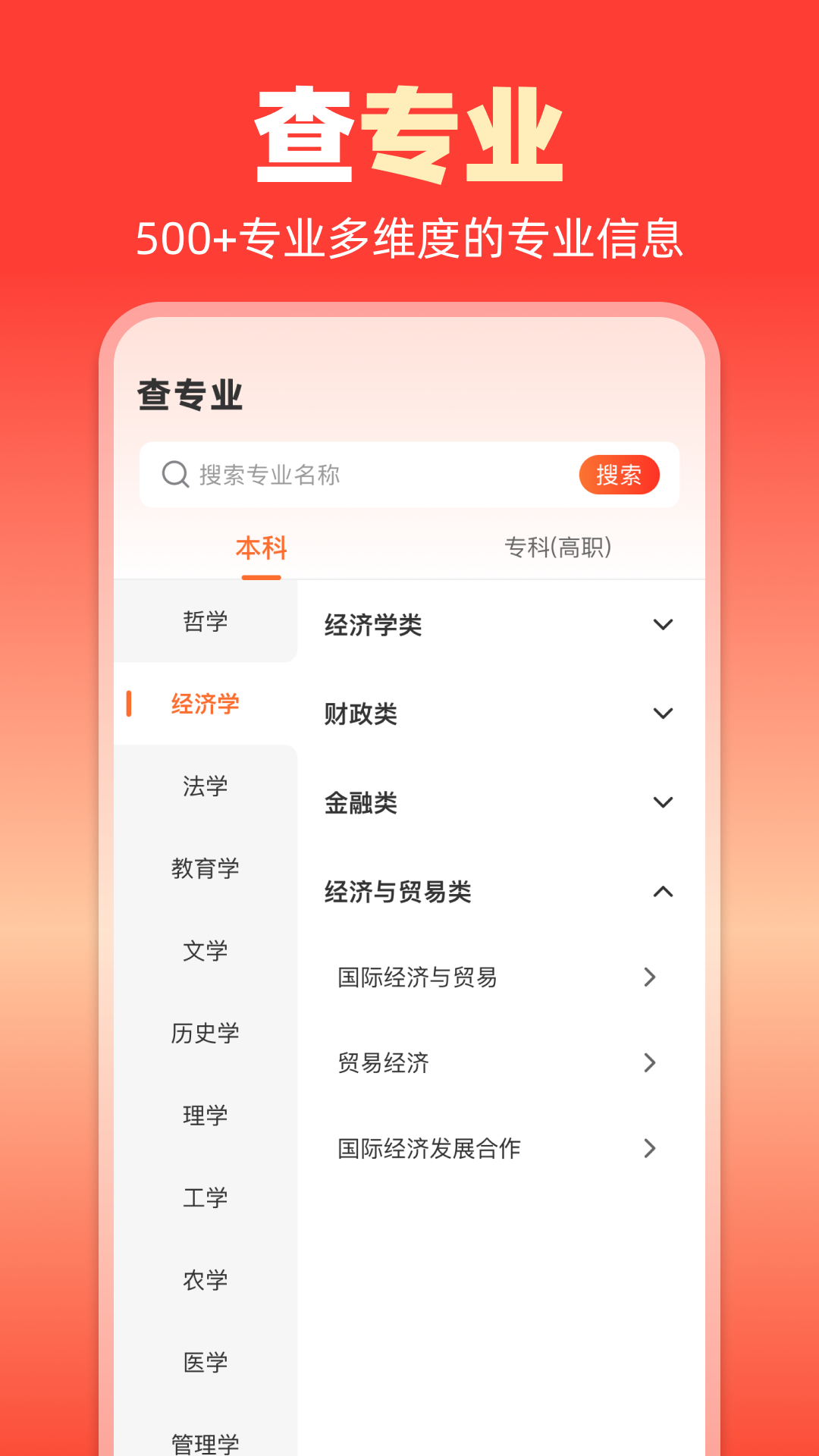 精彩截图-志愿填报大师2026官方新版