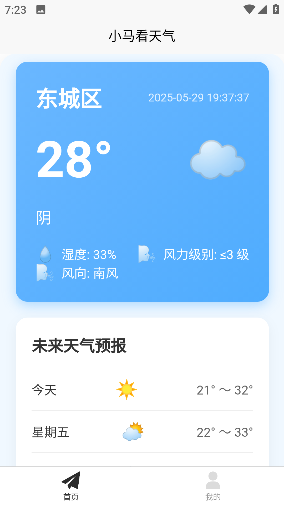 精彩截图-小马看天气2026官方新版