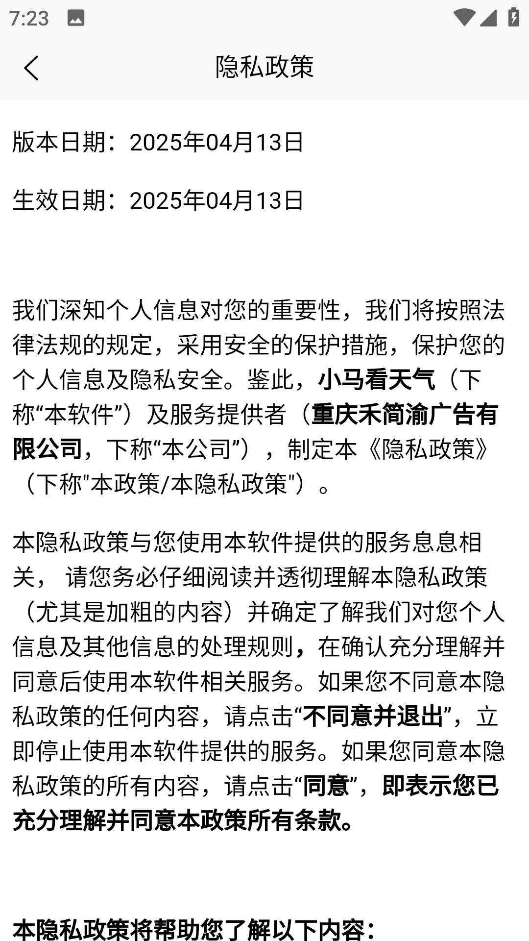 精彩截图-小马看天气2026官方新版