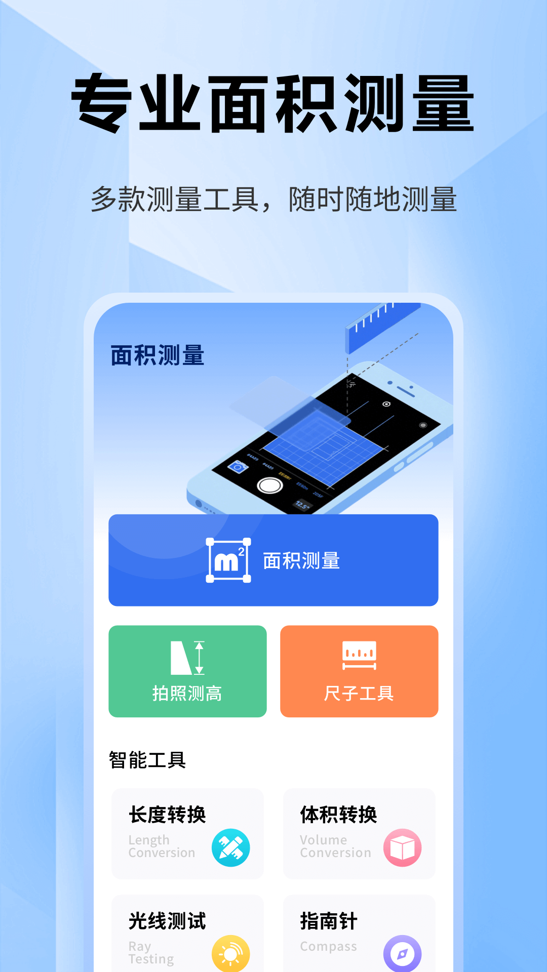 精彩截图-土地面积测量2026官方新版