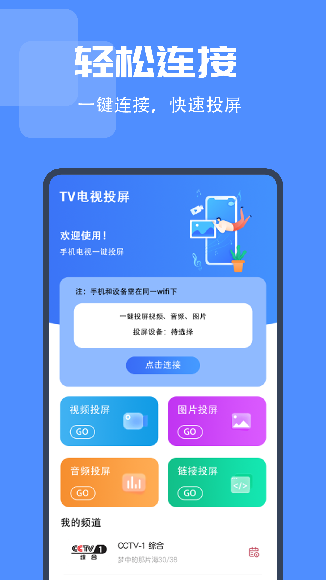 精彩截图-投屏助手2026官方新版