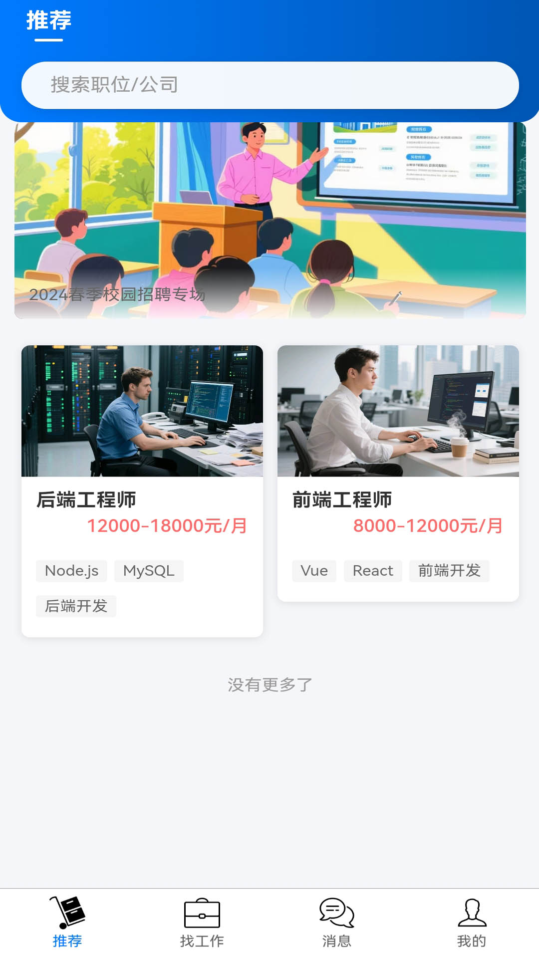 精彩截图-职通四海2026官方新版