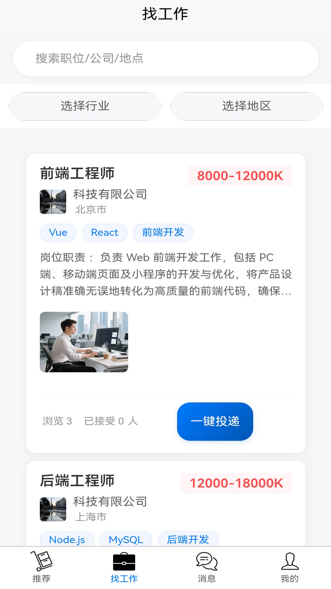 精彩截图-职通四海2026官方新版